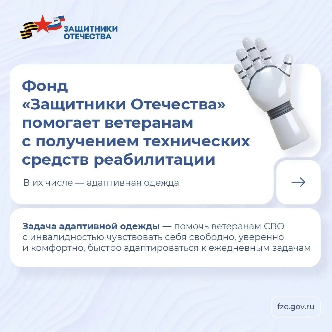Ветеранов СВО с тяжелыми ранениями обеспечивают адаптивной одеждой в астраханском филиа...