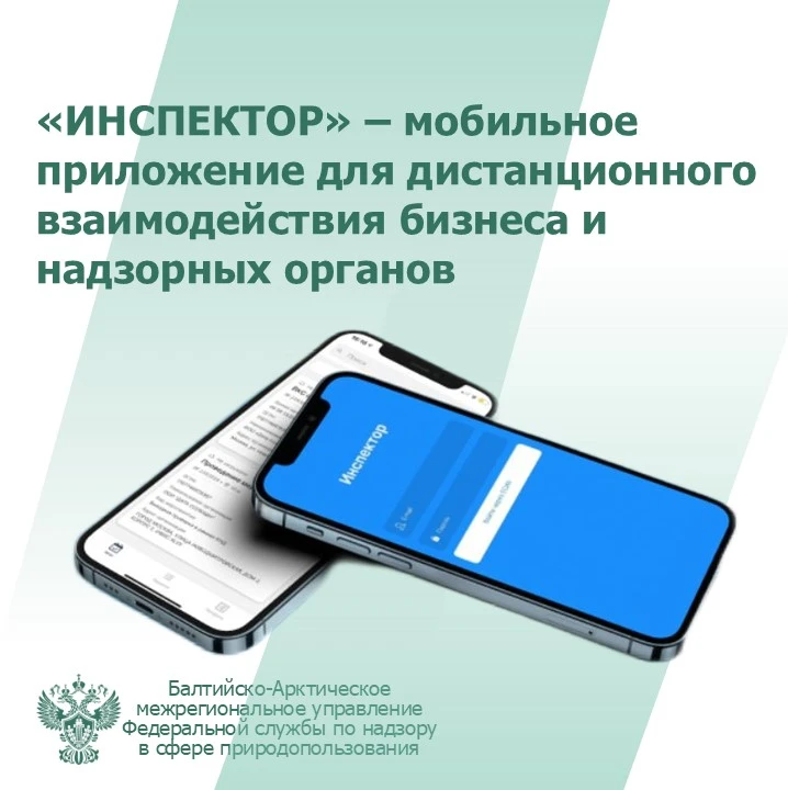 Балтийско‑Арктическое межрегиональное управление Росприроднадзора информирует о возможности использо