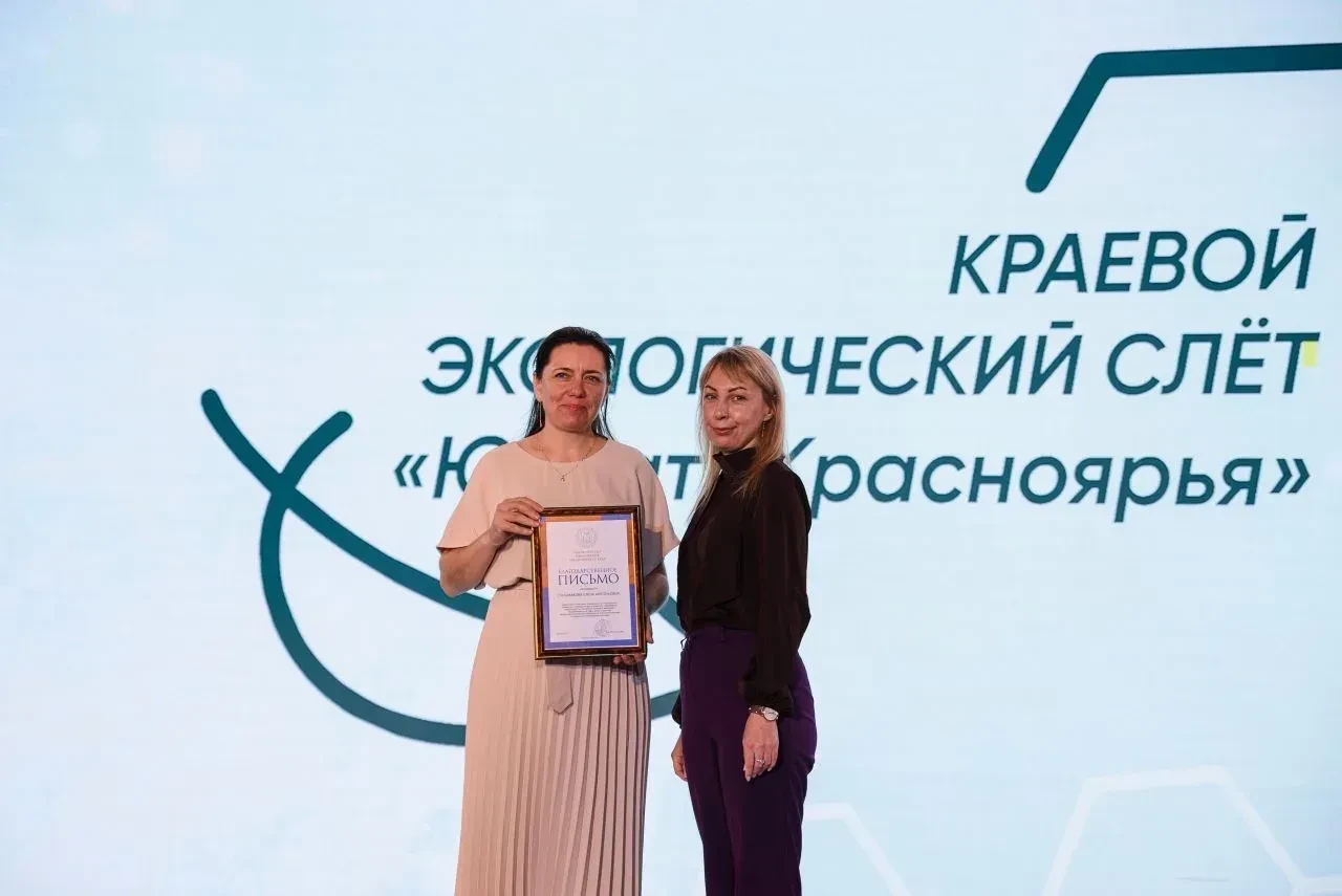 В рамках краевого слёта экологов в Красноярске прошло торжественное награждение педагогов дополнител