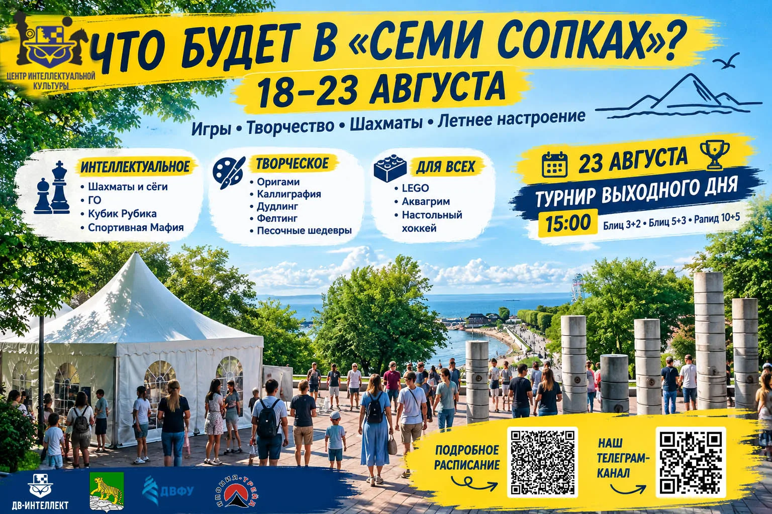 🎪 Новая неделя — новые идеи для развлечения и развития в «Семи сопках»!