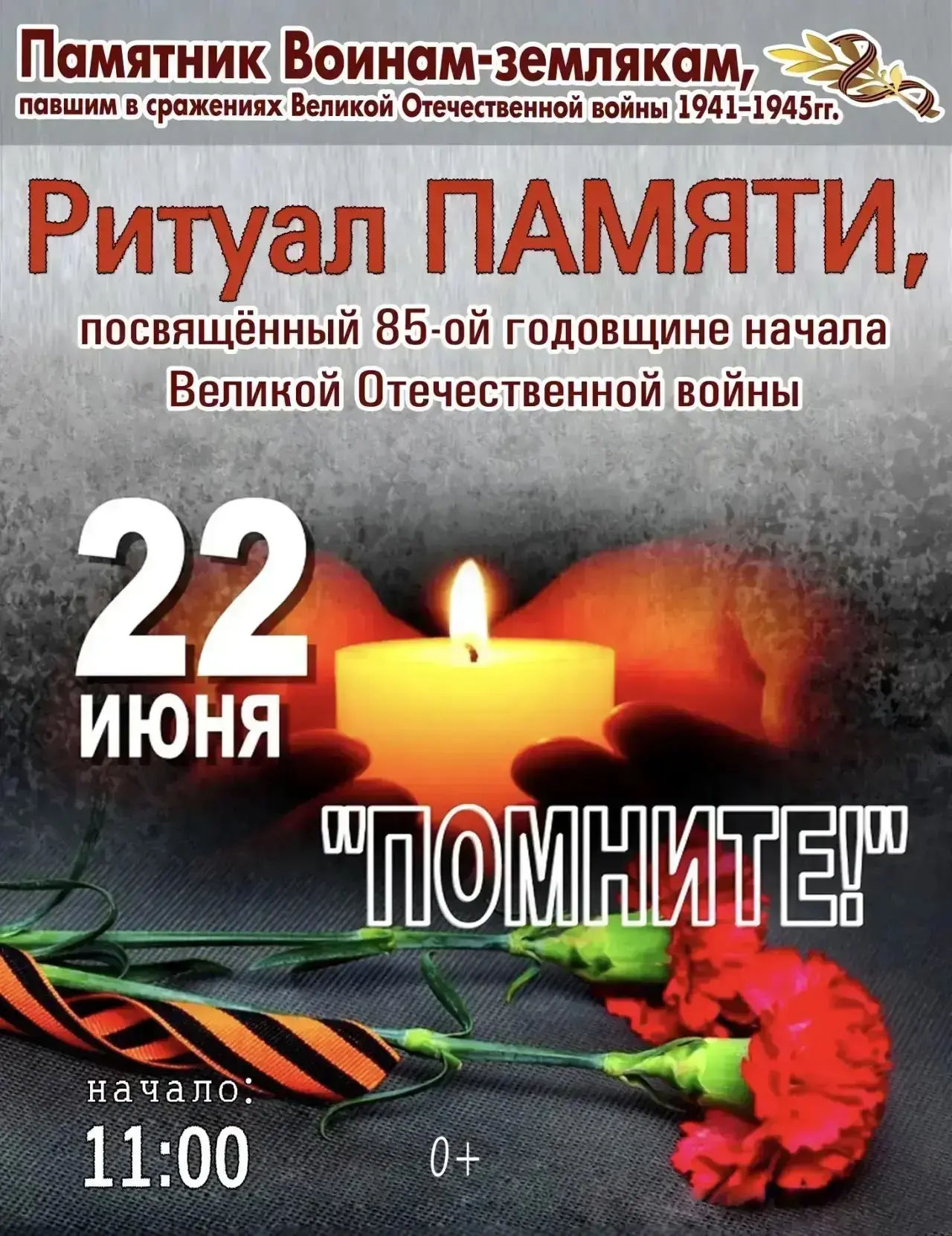 🕯️Приглашаем всех жителей и гостей города посетить мероприятия, посвящённые Дню памяти и скорби

#А