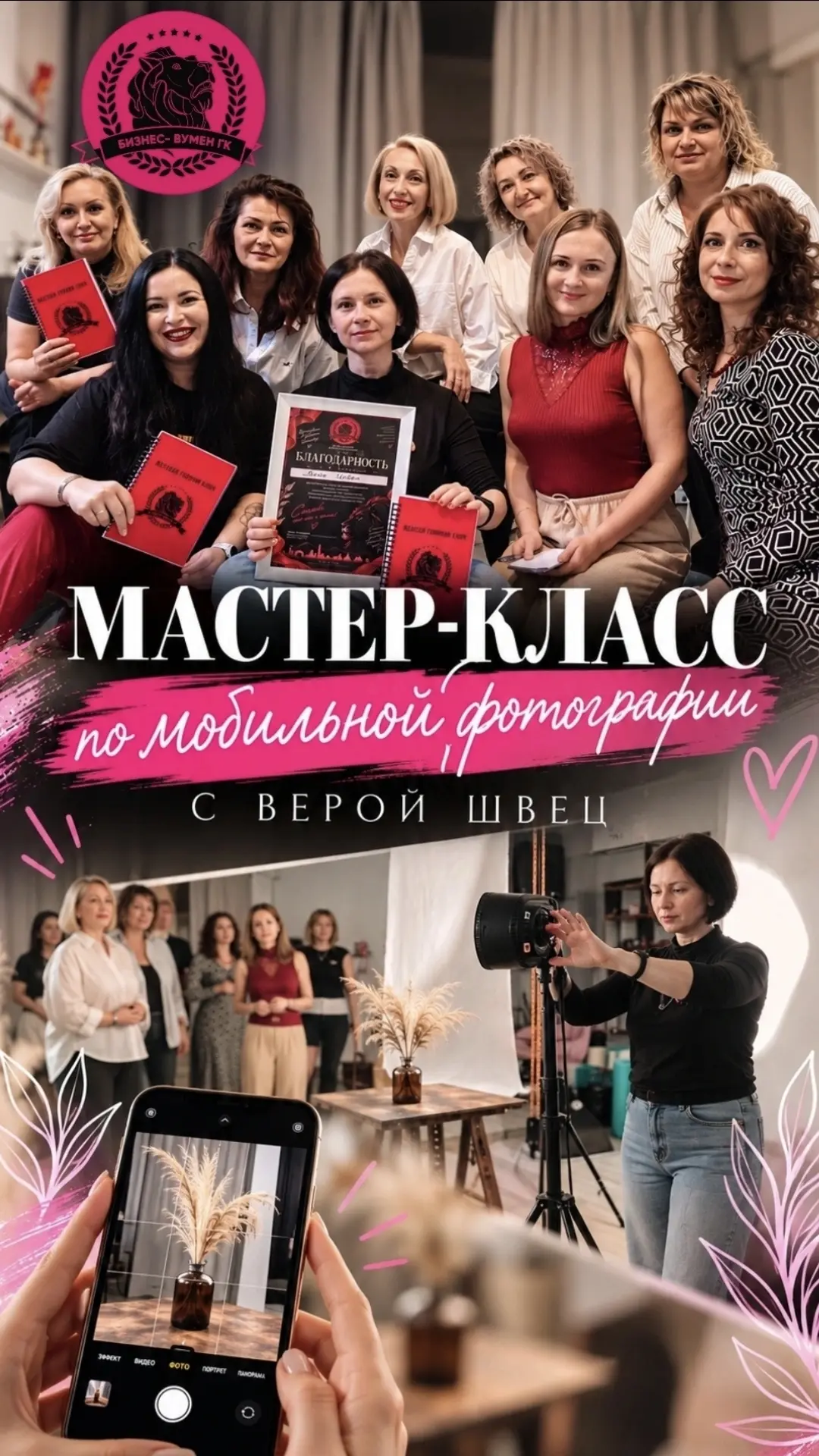 📸 Встреча женского клуба города Горячий Ключ «Бизнес-Вумен ГК» на мастер-классе Веры Ш...