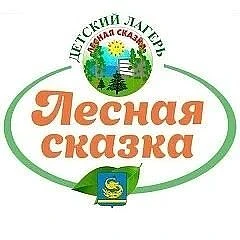 Завтра начинается 4 смена в ДЛ "Лесная сказка". Отъезд автобуса в 9.30 ч. от ЦРТДЮ. Не ...
