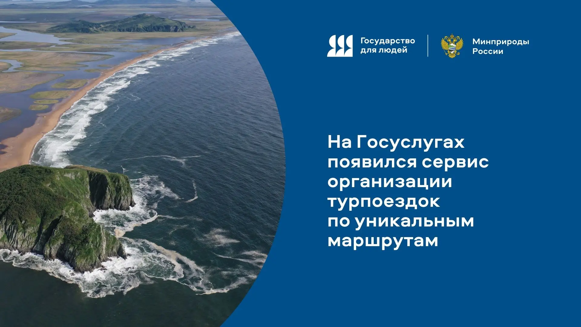 🌿 На Госуслугах появился сервис организации турпоездок по уникальным маршрутам
 
Оформить электронн