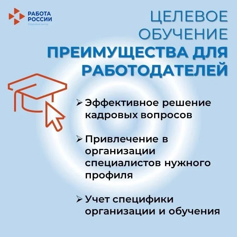 📢 Работодателям: разместите предложения о целевом обучении на портале «Работа в России»

На Единой 
