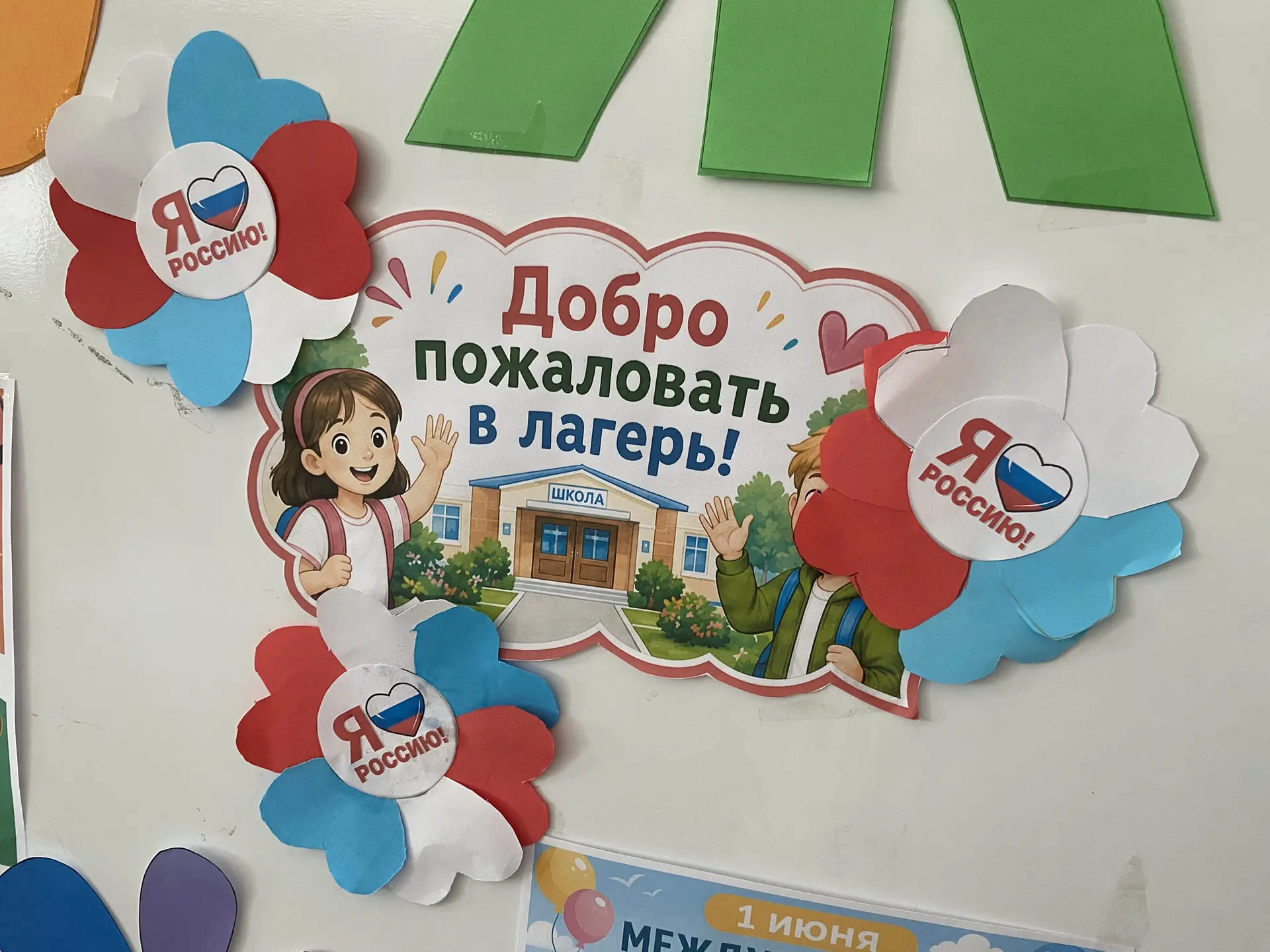 В школьном лагере прошел мастер-класс «Российский триколор» 🇷🇺

В преддверии праздника ребята сдел