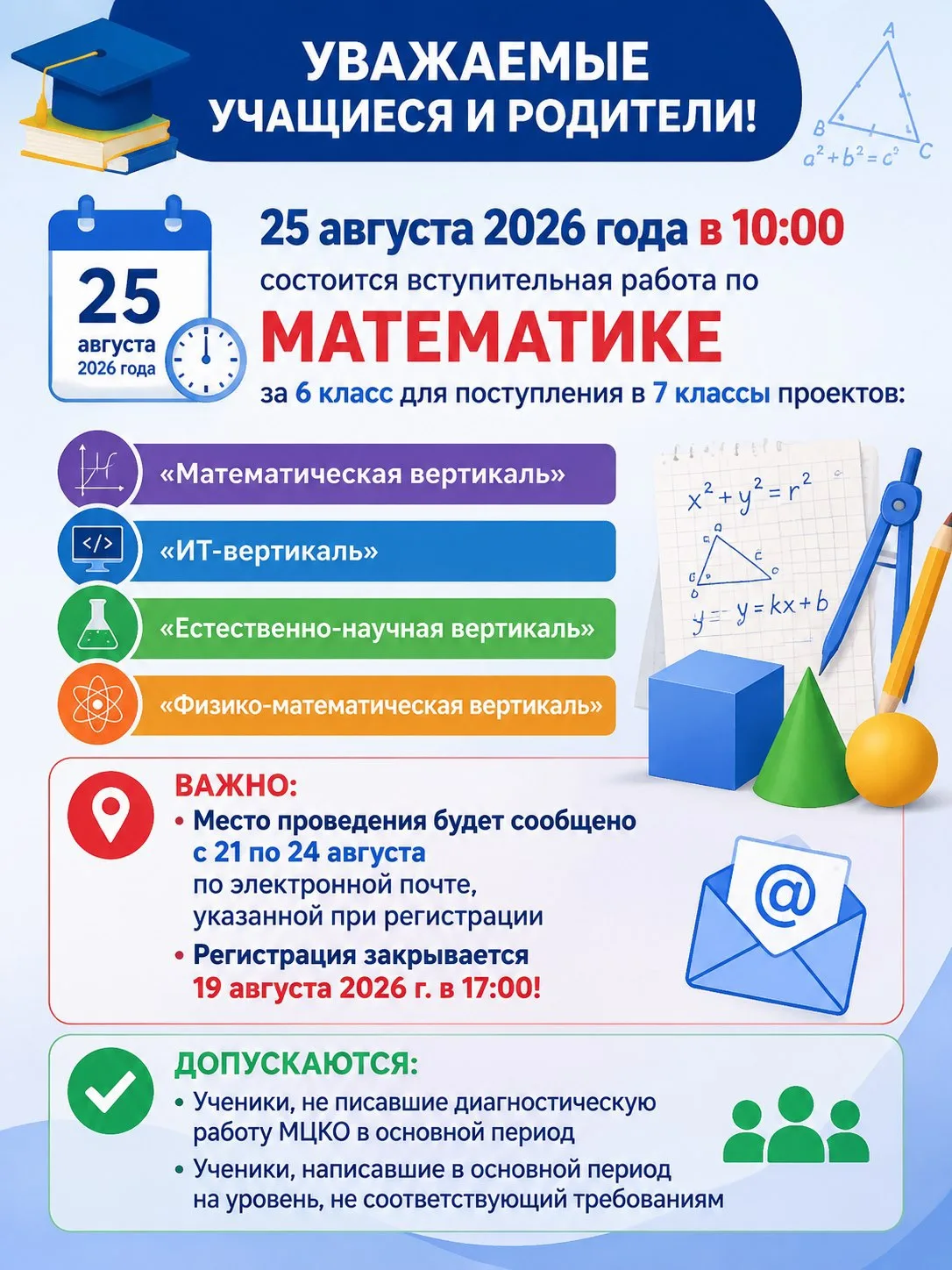 Уважаемые учащиеся и родители!