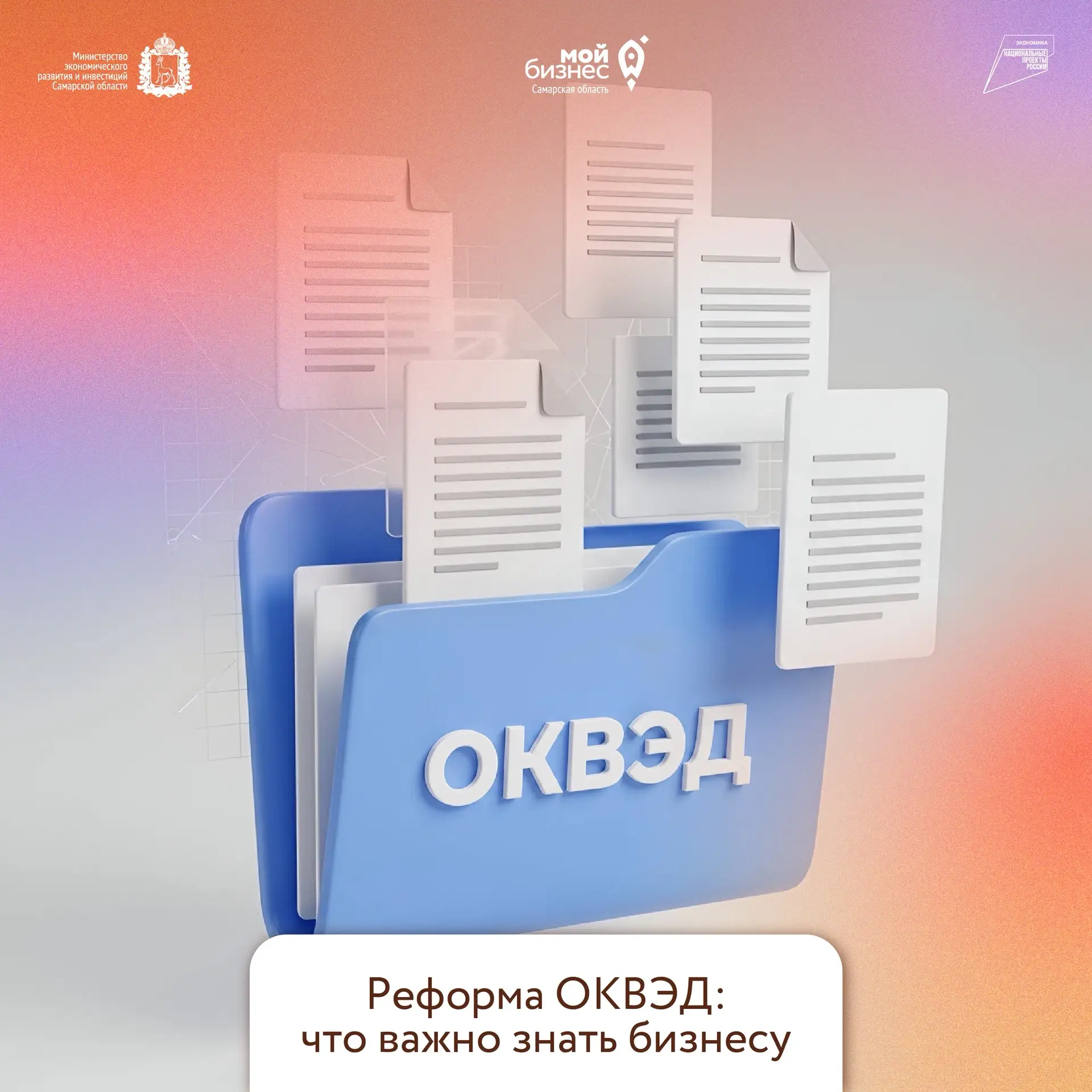 Новый порядок определения ОКВЭД: что меняется