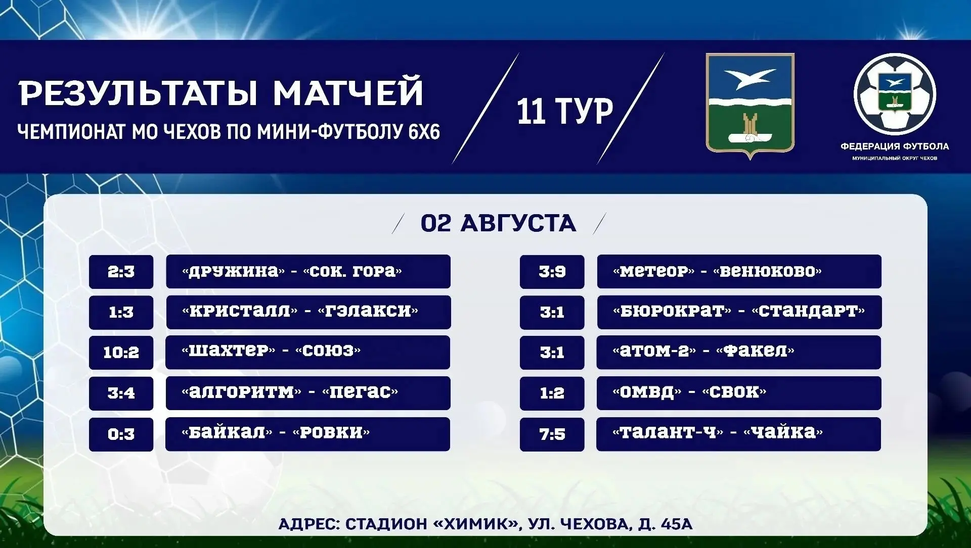 ⚽️ ЧЕМПИОНАТ ПО МИНИ-ФУТБОЛУ 6×6🏆