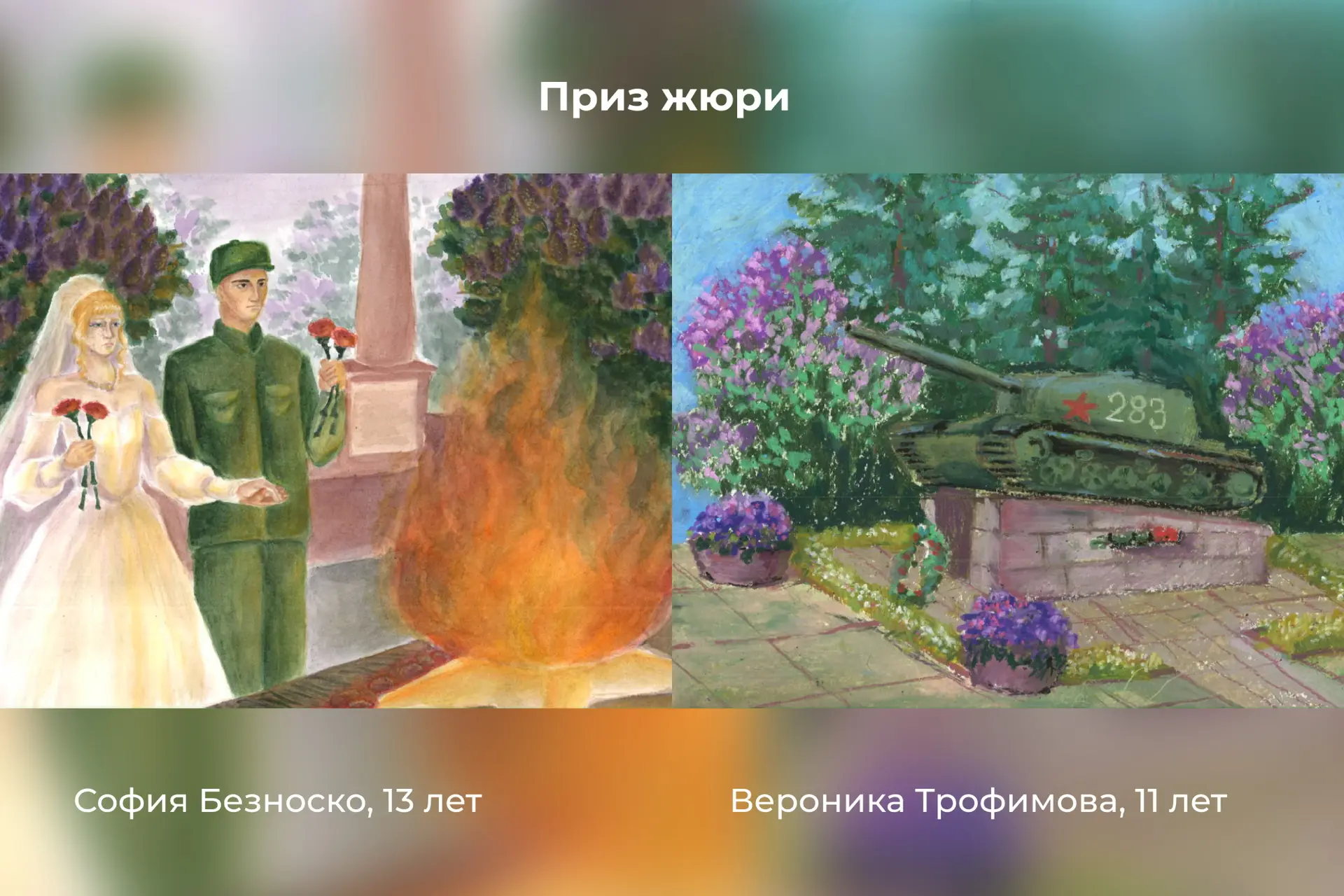 Подвели итоги второго детского творческого конкурса, который мы проводим в рамках весеннего месячник