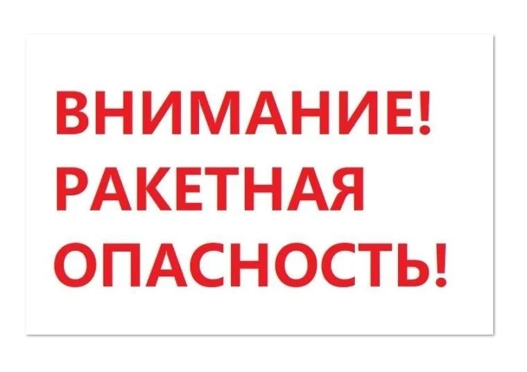 Действия населения при  объявлении сигнала "РАКЕТНАЯ ОПАСНОСТЬ"


🏠 Если вы в здании, перейдите в п