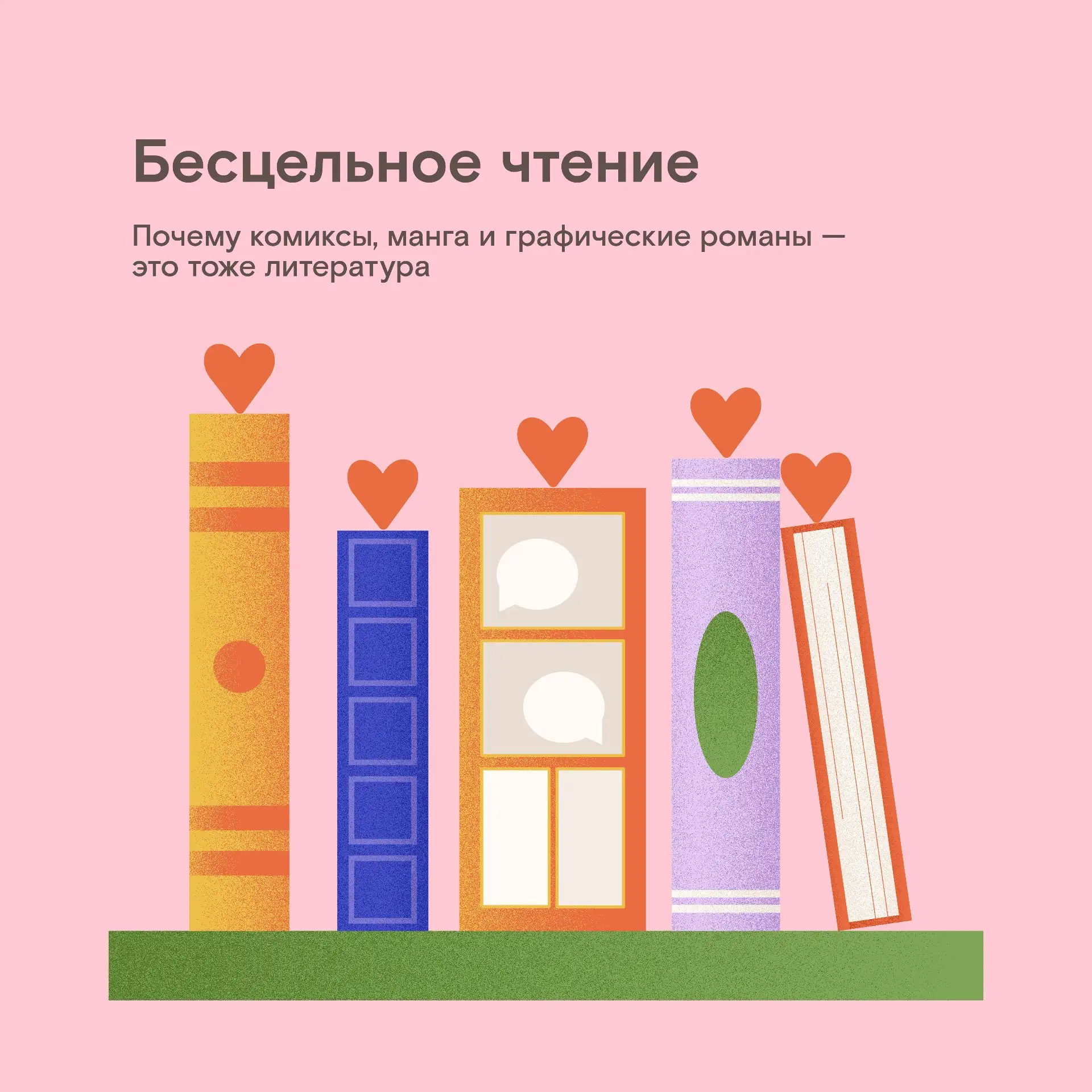 «Это не чтение, а просто картинки!» — часто вздыхают родители, когда видят в руках у ре...