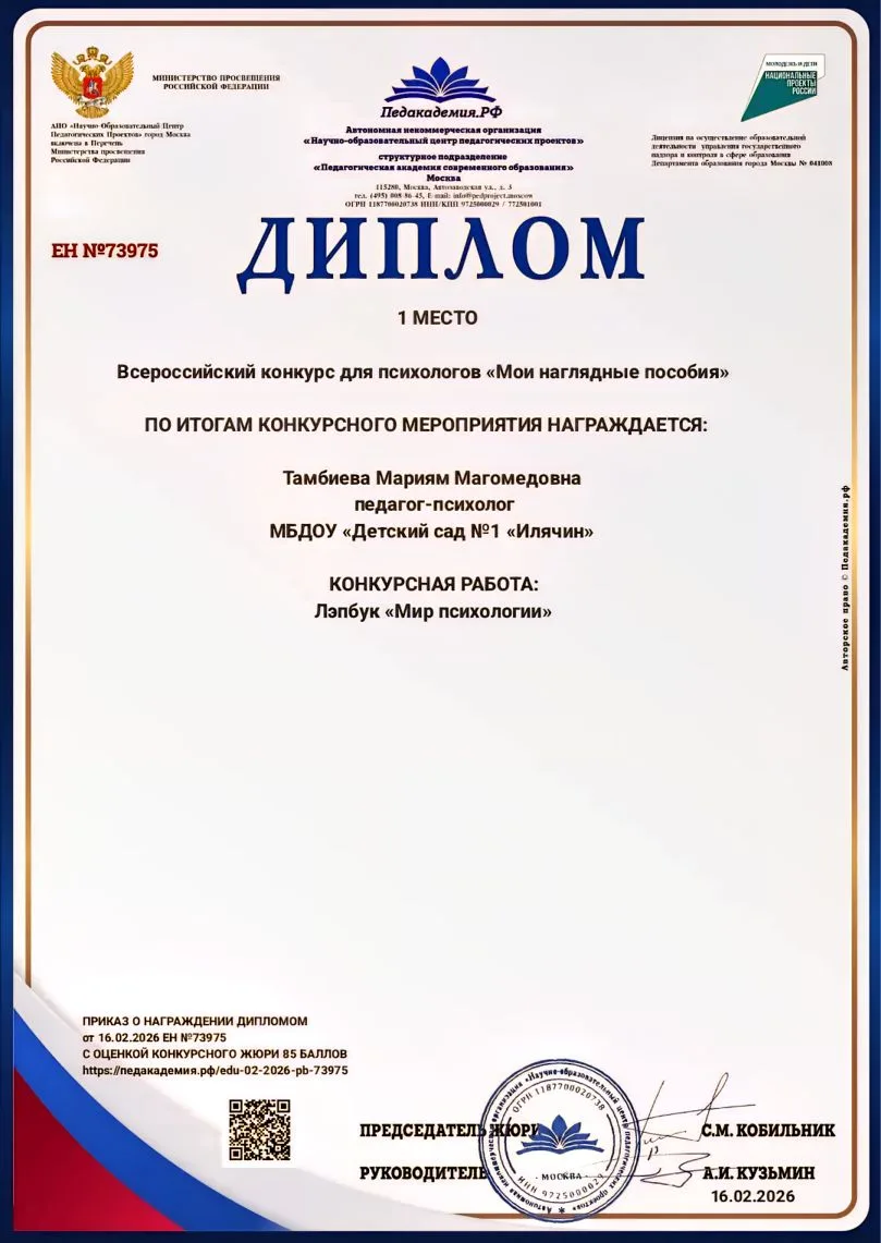 Поздравляем педагога-психолога Тамбиеву М.М., чьи методические материалы, представленны...