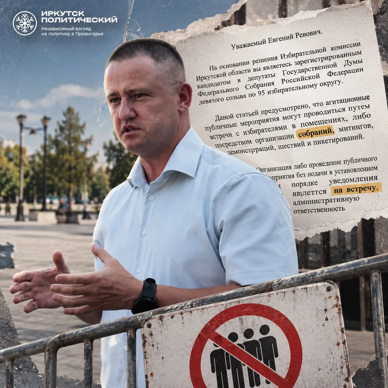 ⚡ В Иркутской области сорвали встречи кандидата в Госдуму от партии «Новые люди».