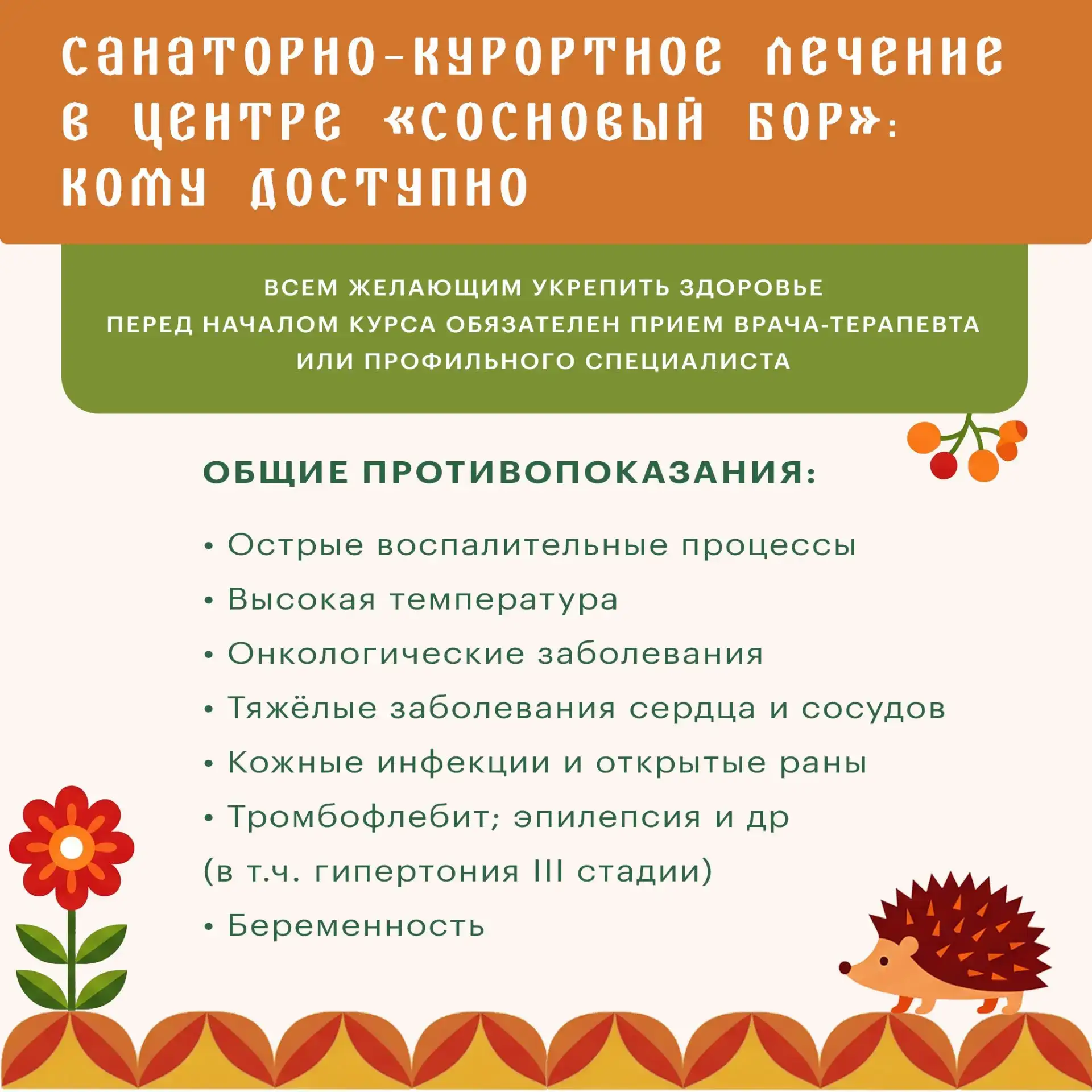 🌿 Хотите восстановить силы, вернуть лёгкость и позаботиться о себе без дальних поездок и суеты?

В 