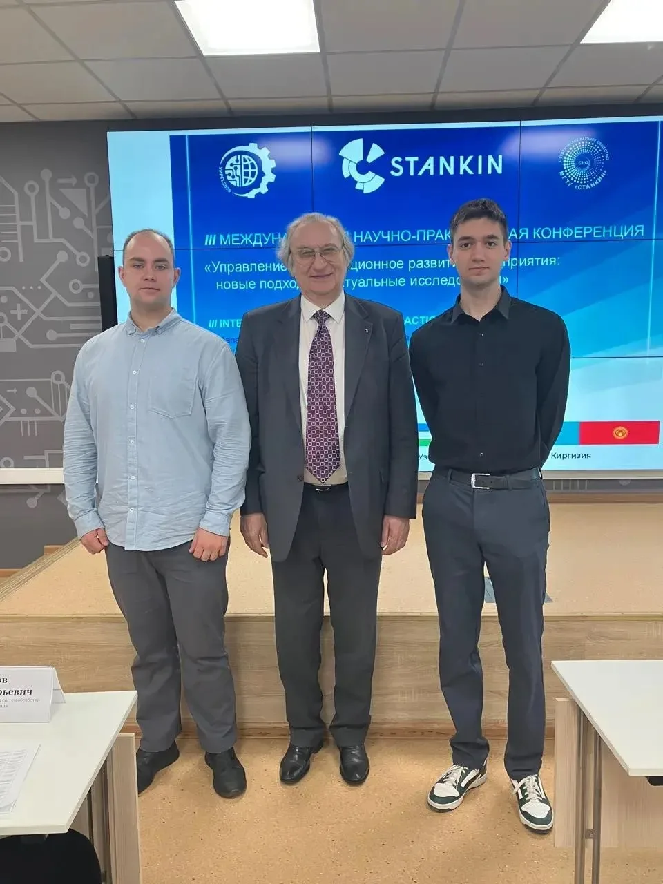⚙️26 мая 2026 года в МГТУ «СТАНКИН» прошла ΙΙΙ Международная научно-практическая конференция «Управл