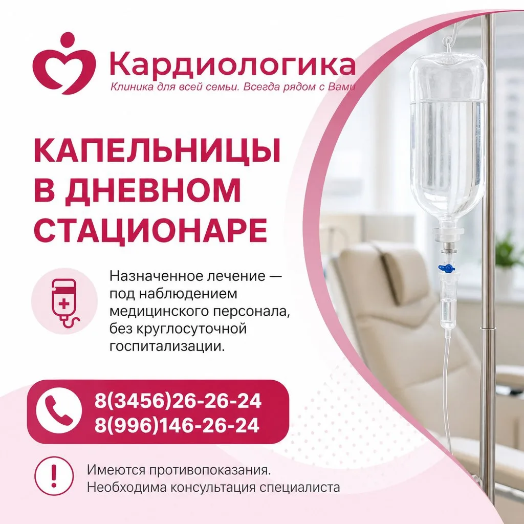 ⚡️Не всегда для лечения нужна госпитализация на несколько дней.