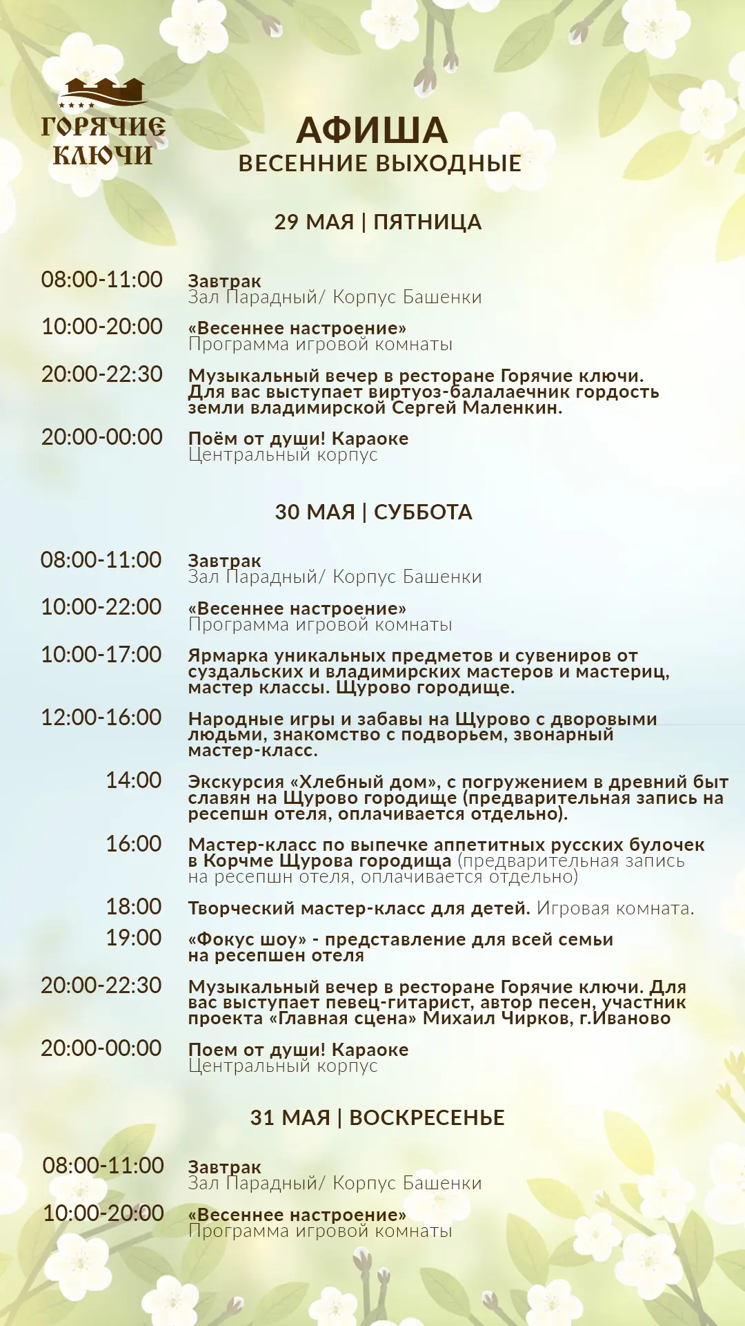📆Афиша выходных