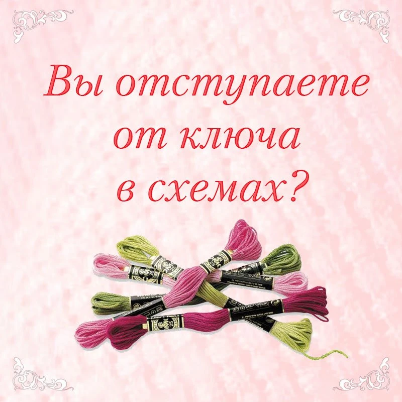 Палитра мулине DMC — это моя любовь и стандарт работы. Именно в этой палитре я создаю свои схемы, по