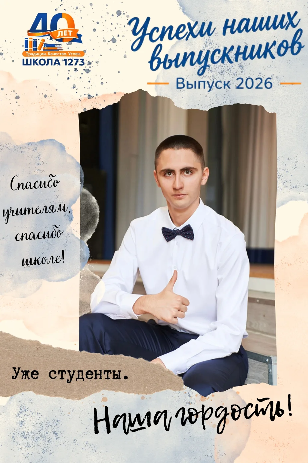ЦЕЛЕУСТРЕМЛЕННОСТЬ И ПОСТУПЛЕНИЕ В МГИМО