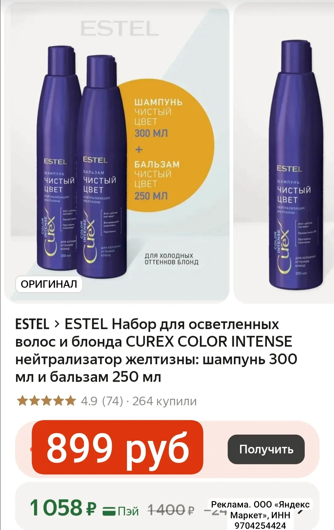 КЛАССНАЯ ЦЕНА 899 руб за 2 шт
