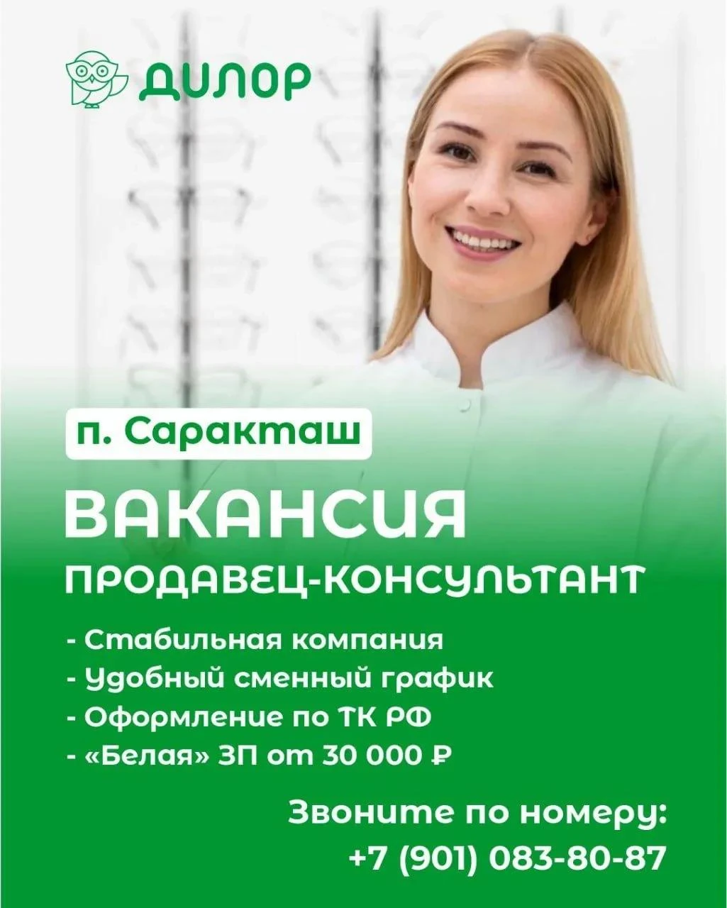 Реклама. Ерид: CQH36pWzJqUqhXsPHqhJ9jY2QYEjRixkWyvGqMLZpnhpMo, ООО "Дилор", 5610088647