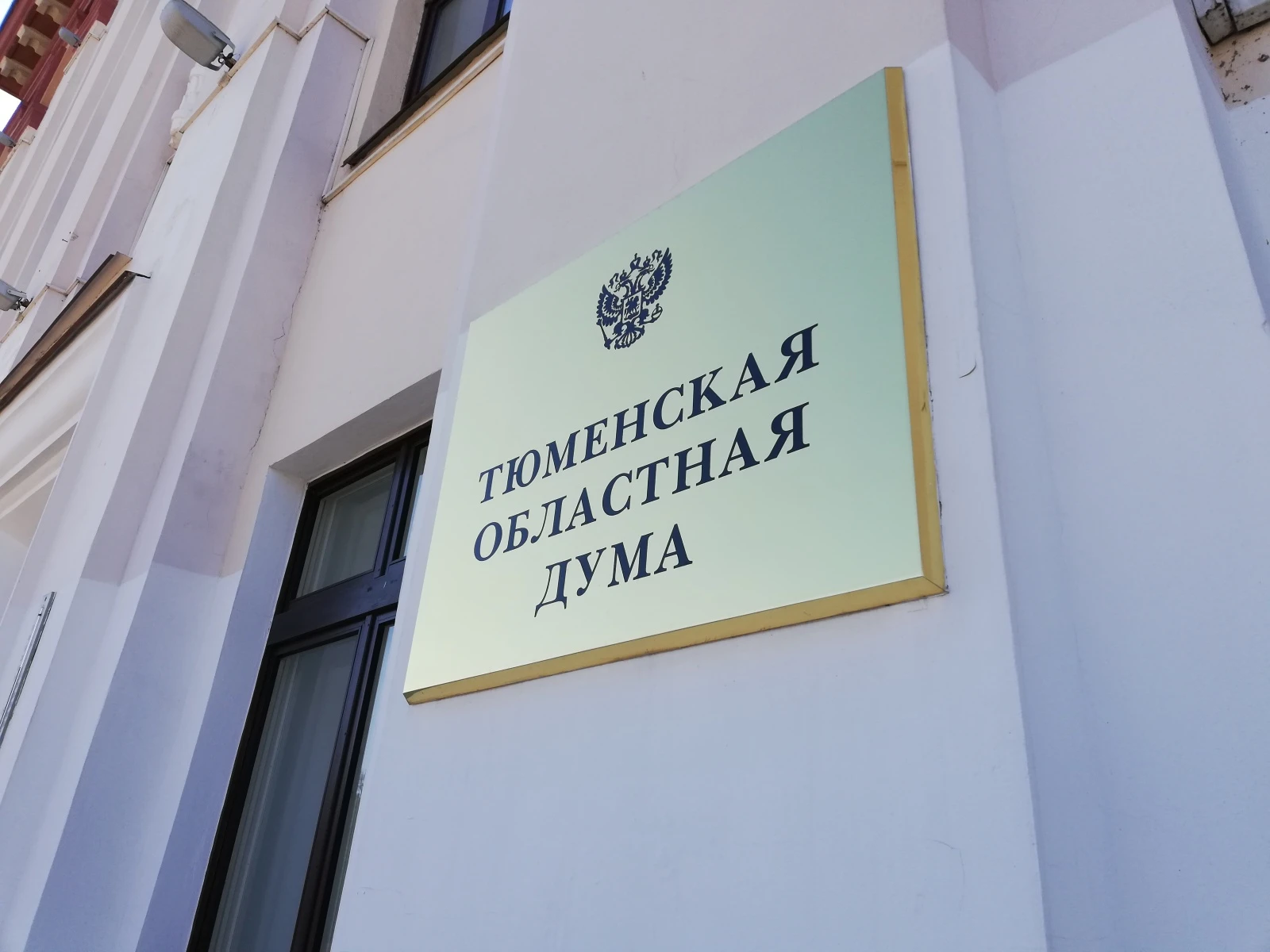 Названы заместители председателя Тюменской областной думы 8-го созыва