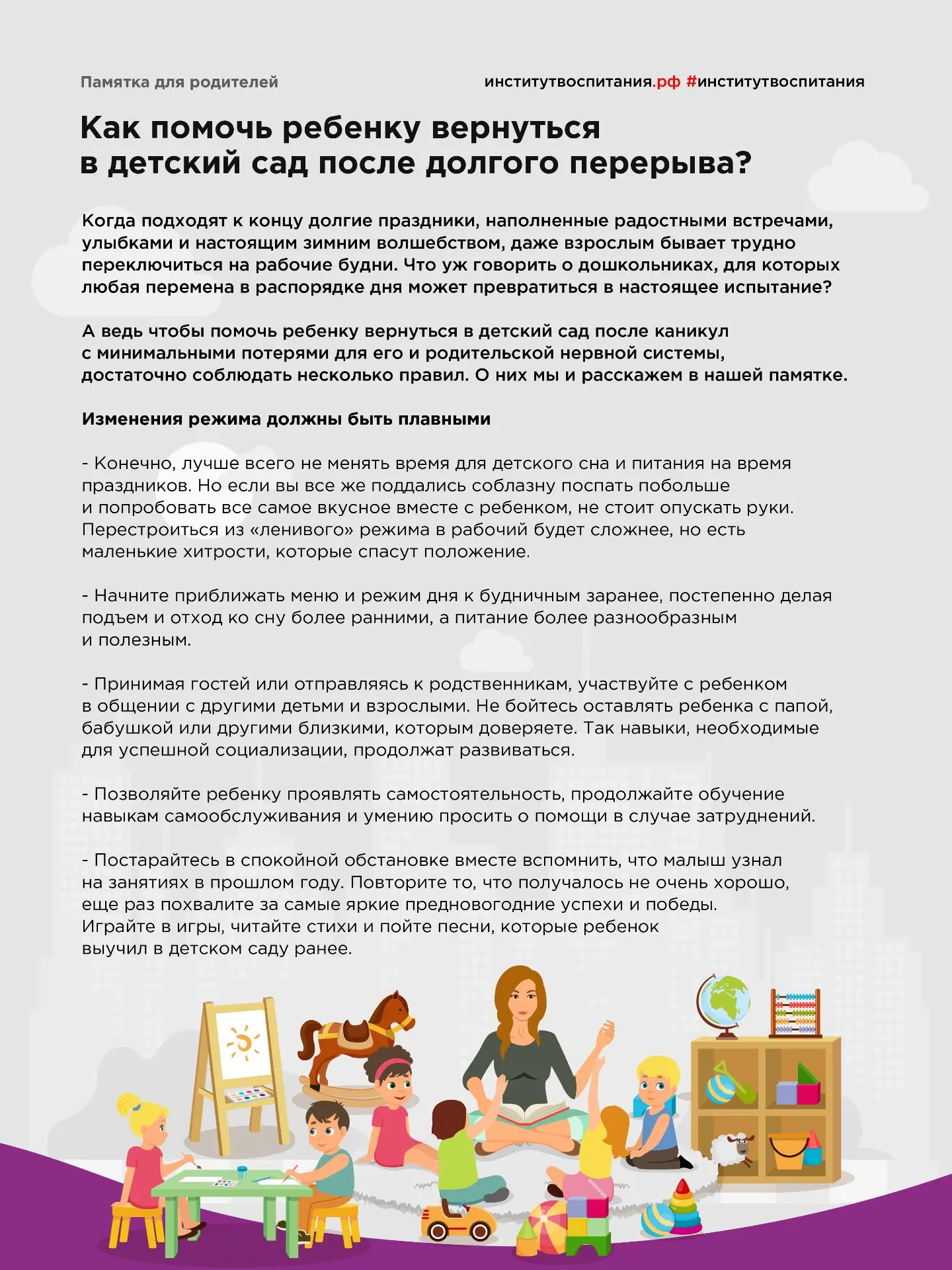 🌼 ВОЗВРАЩЕНИЕ В САД: ПОМОГАЕМ РЕБЁНКУ ПРИВЫКНУТЬ ЗАНОВО