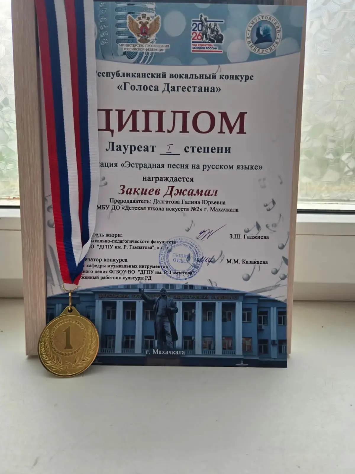 Ученик 5/3 класса Закиев Джамал стал лауреатом первой степени на республиканском вокальном конкурсе 
