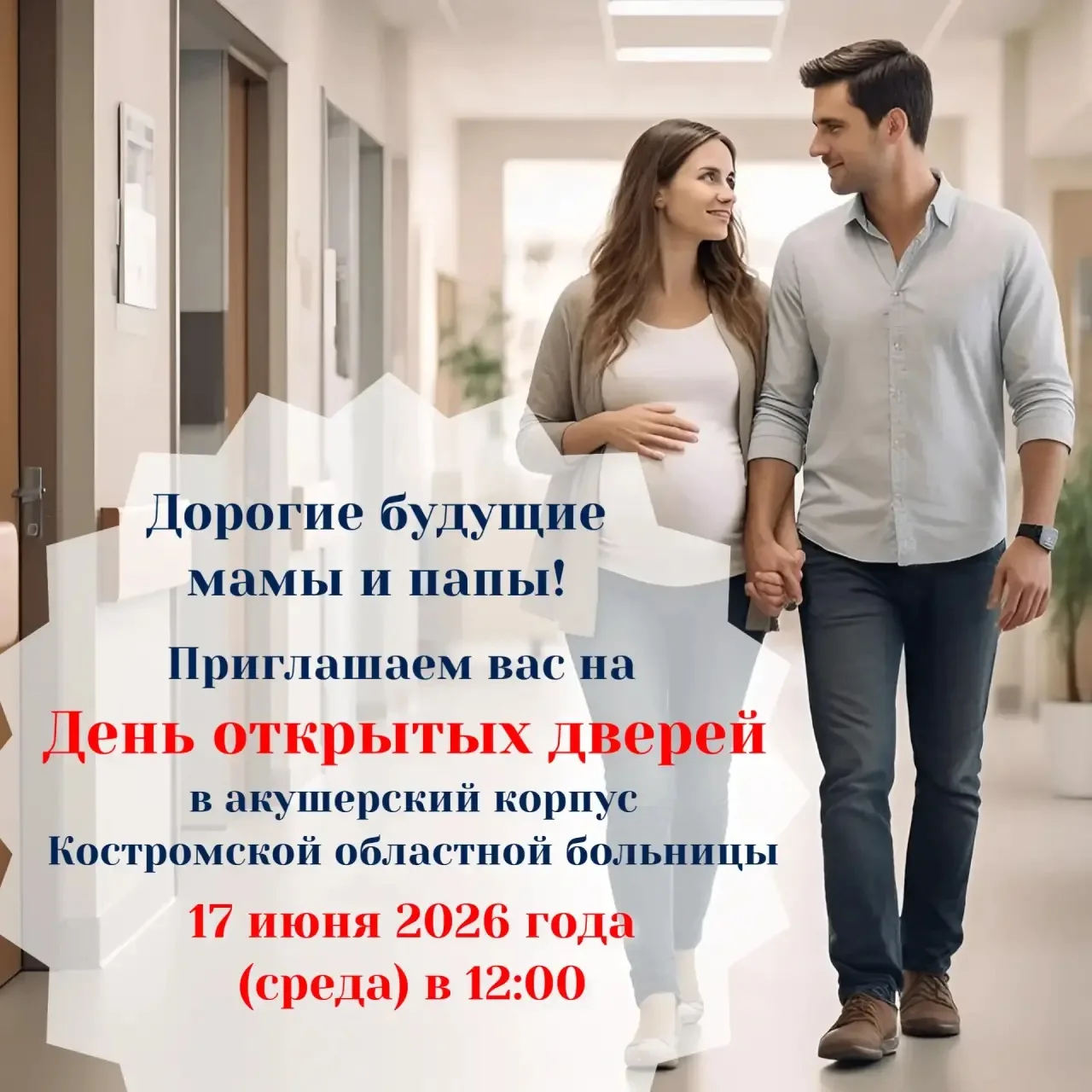 🙌День открытых дверей в акушерском корпусе ✨ 
 
Не упустите возможность узнать больше о том, как пр