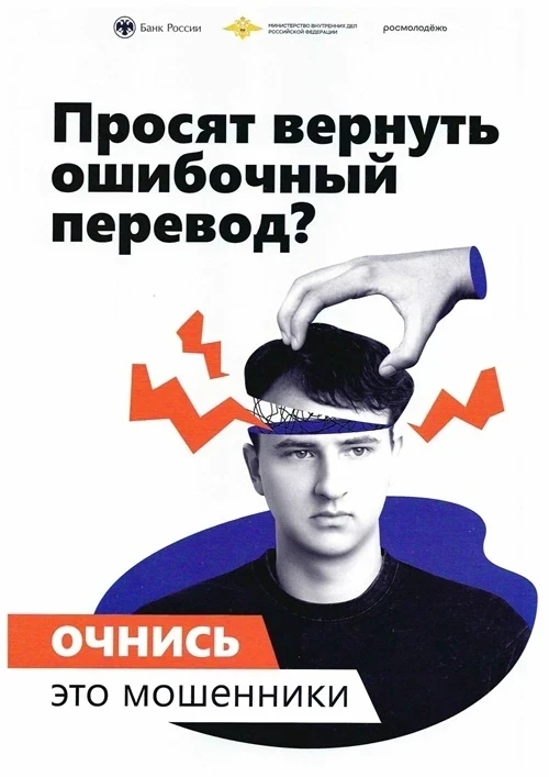 Осторожно , мошенники!