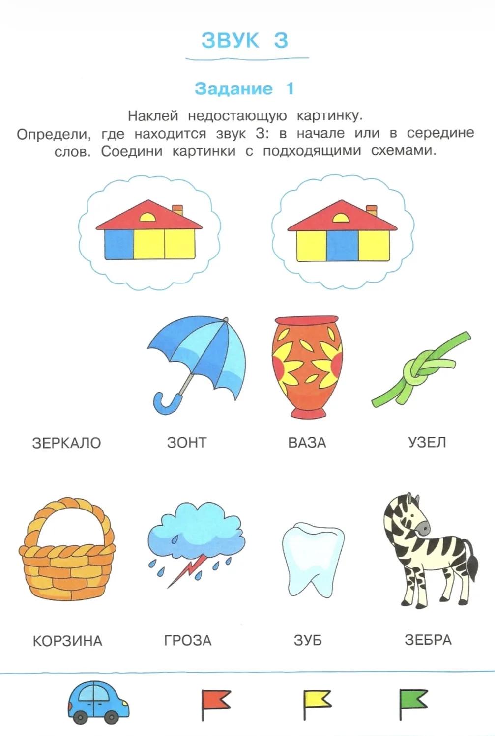 Карточки на отработку звука З