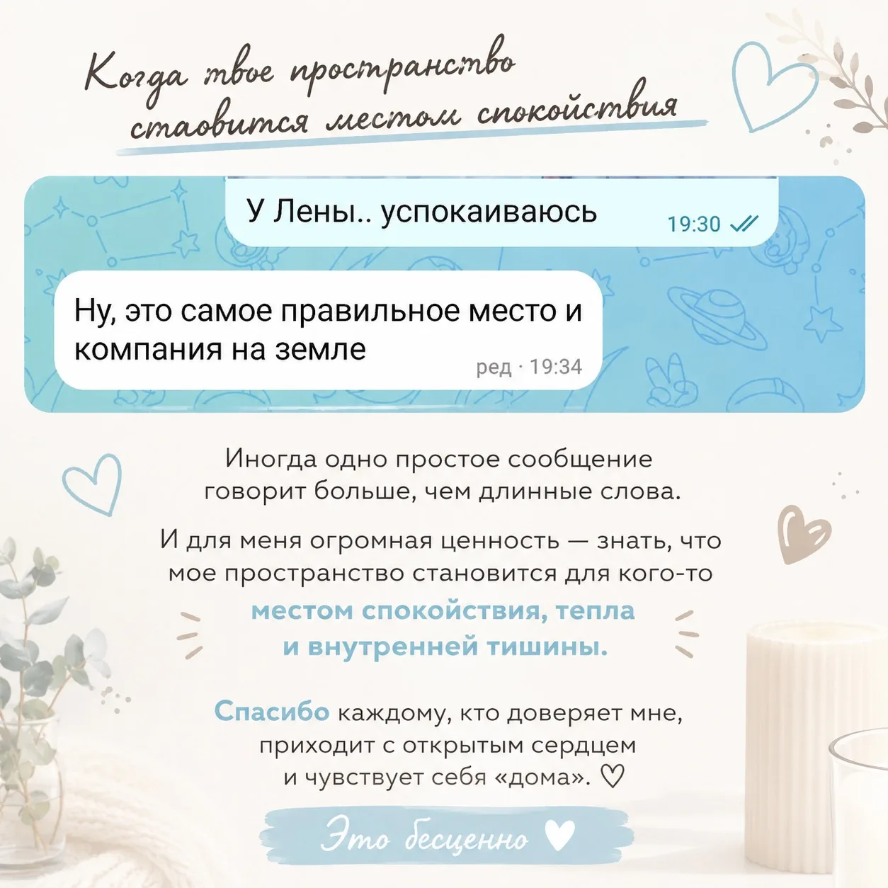 Иногда одно сообщение может согреть сильнее, чем тысячи слов.