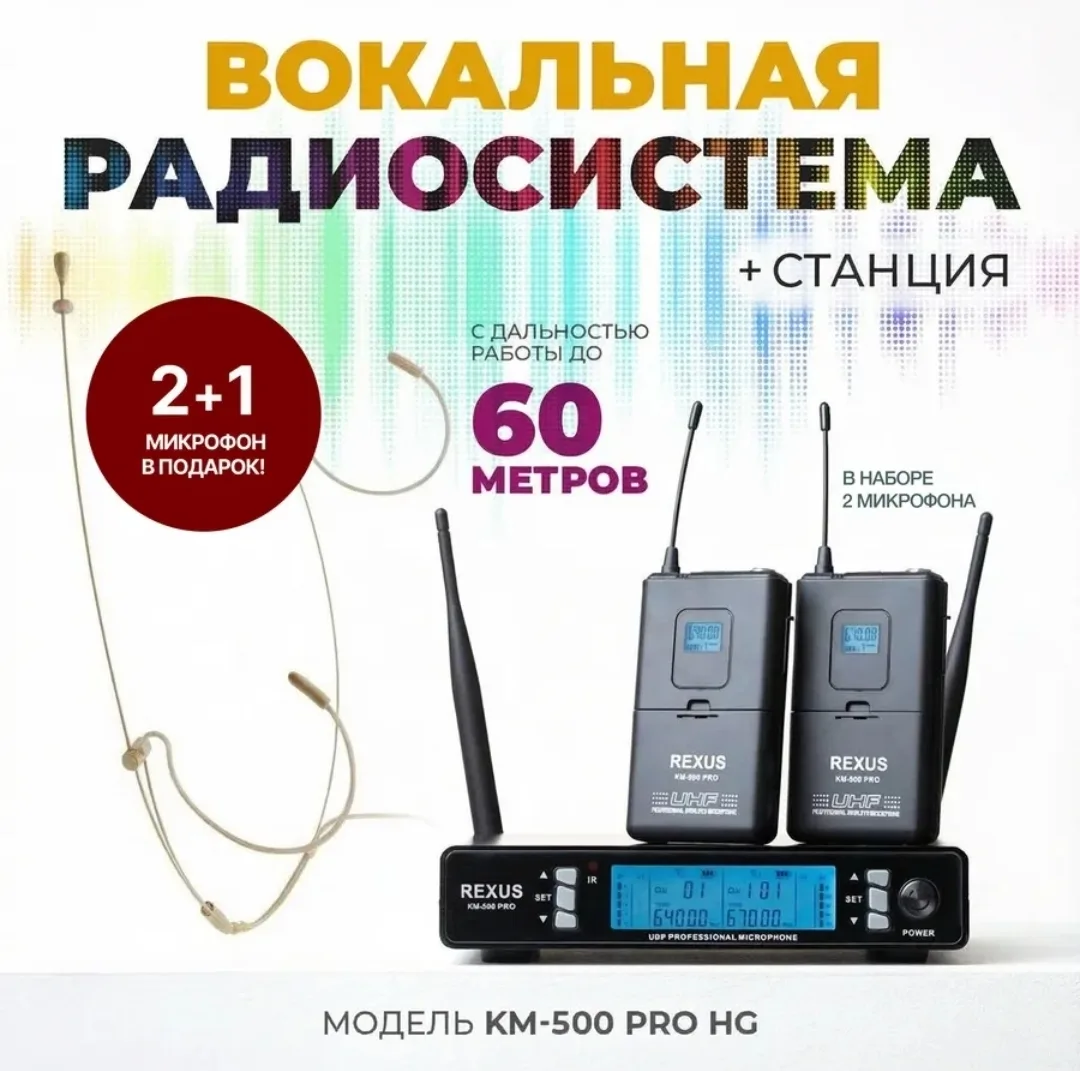 KM-500 HG - вокальная радиосистема, головная гарнитура.
