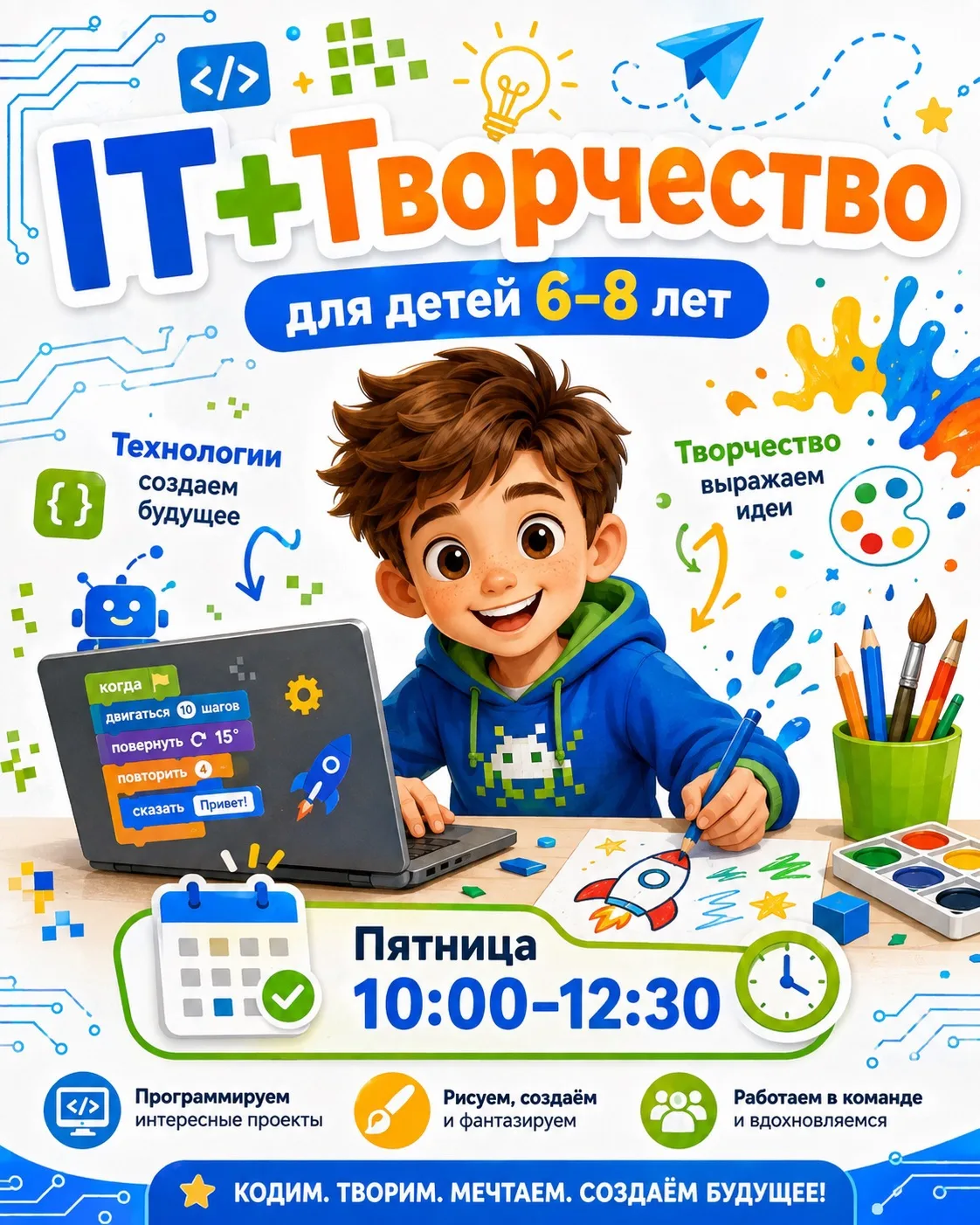 Завтра! 🚀 IT + Рисование для детей 6–8 лет!
