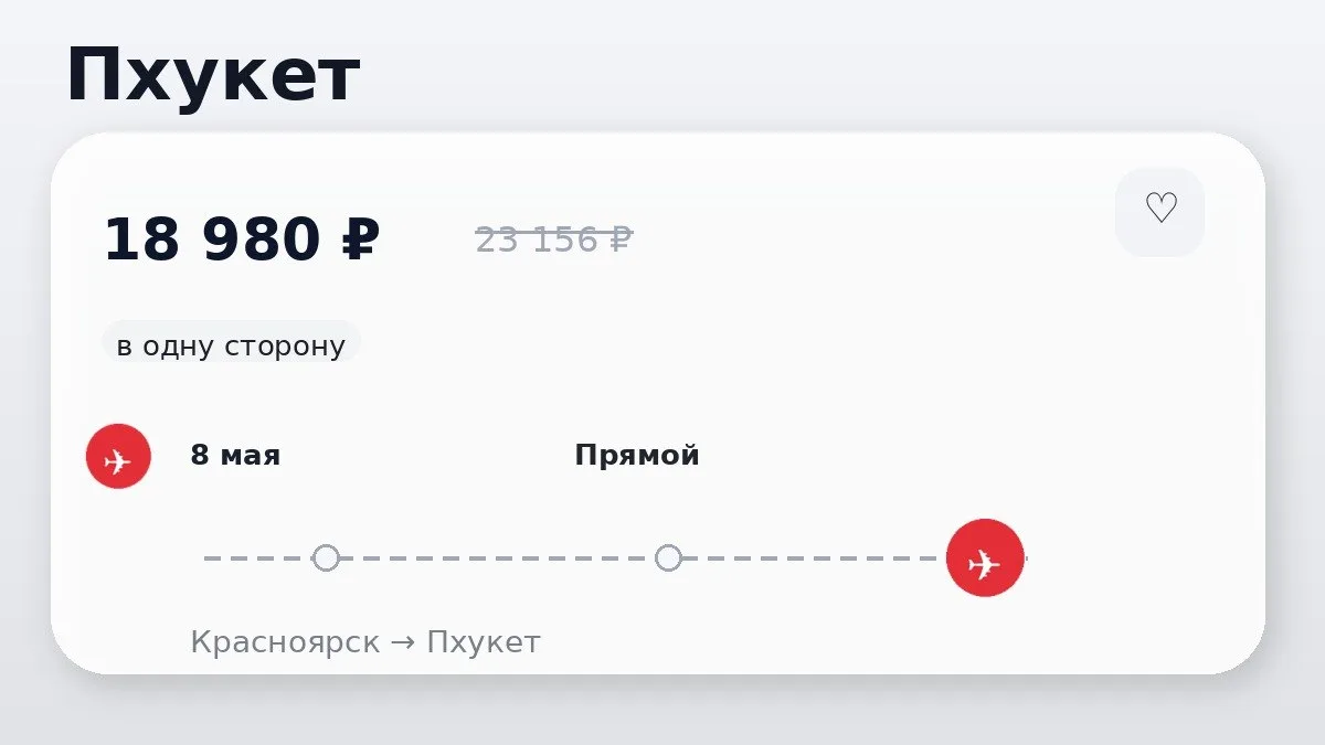 ✈️ Появились доступные билеты