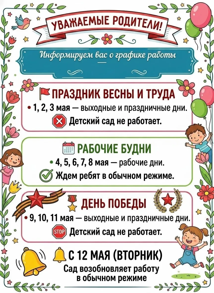 📌Уважаемые родители! 🎈🎈