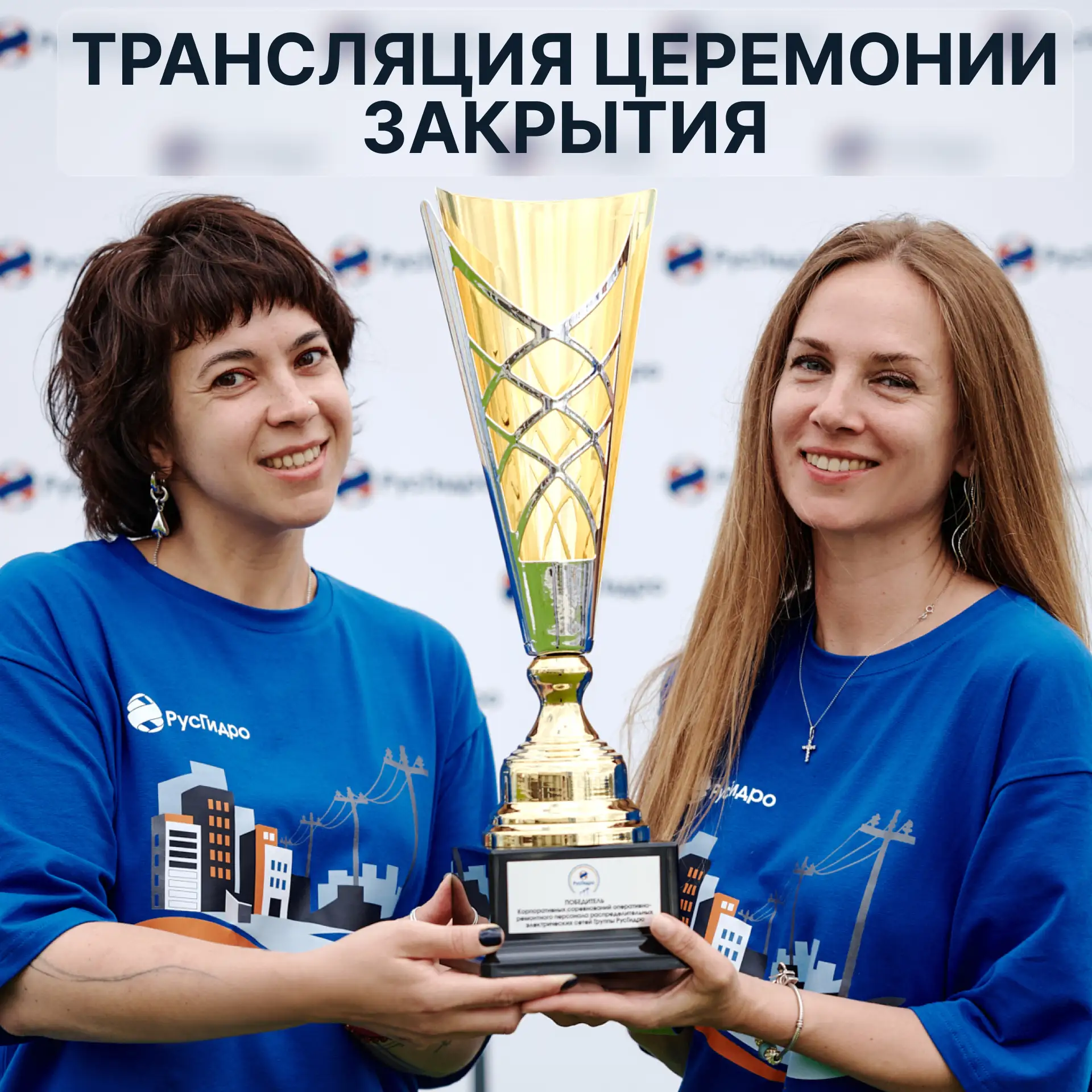 ⚡️Итоги Вторых корпоративных соревнований оперативно-ремонтного персонала РЭС будут изв...