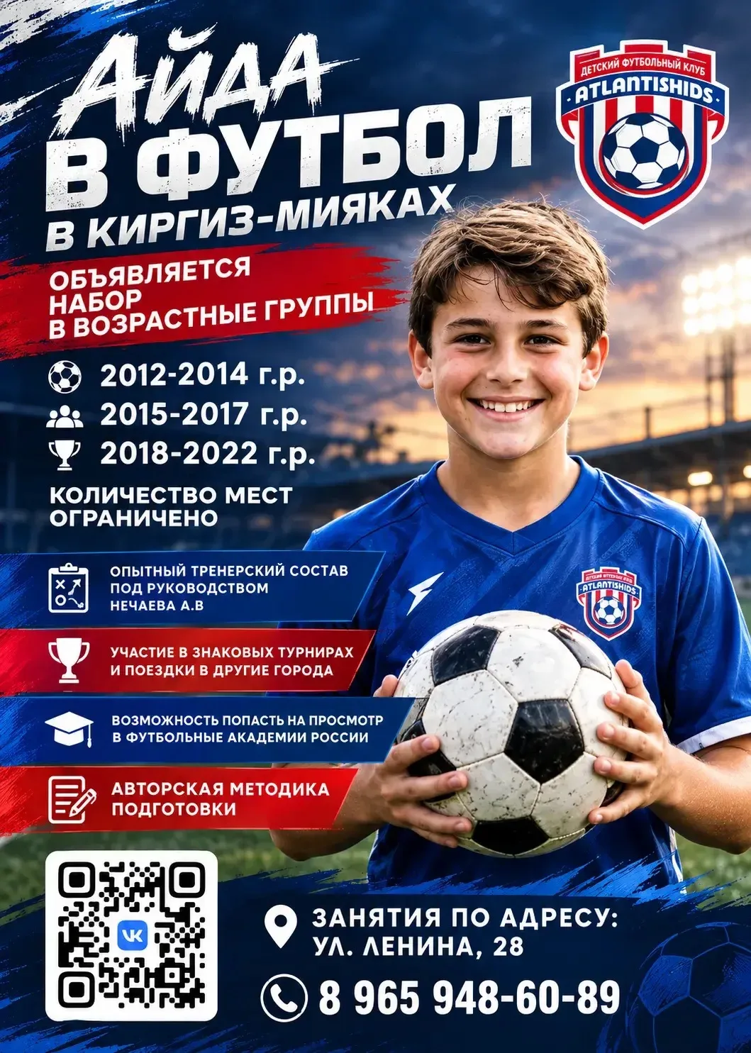 *АЙДА в футбол в Киргиз-Мияках*
