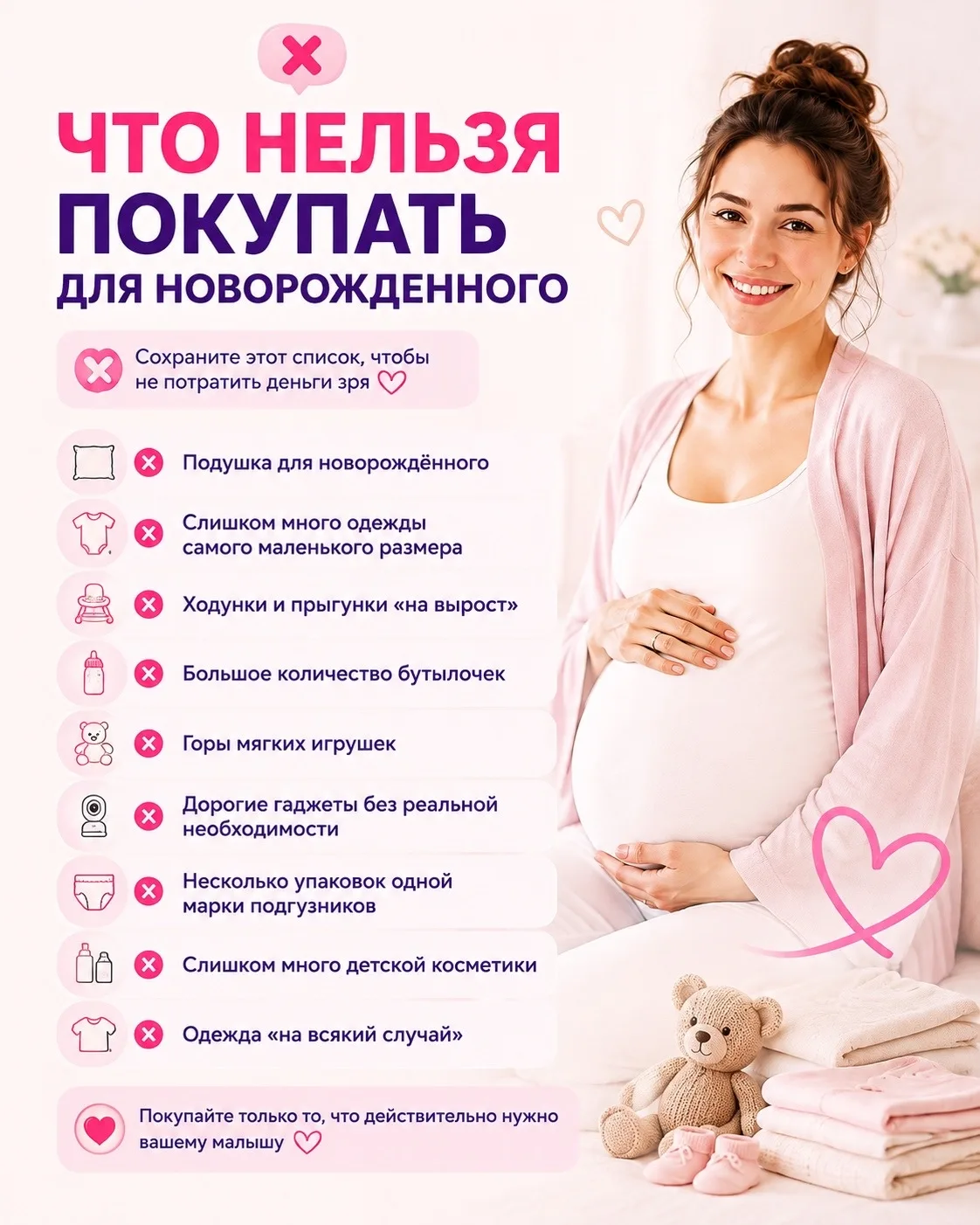 ❌ ЧТО НЕЛЬЗЯ ПОКУПАТЬ ДЛЯ НОВОРОЖДЕННОГО