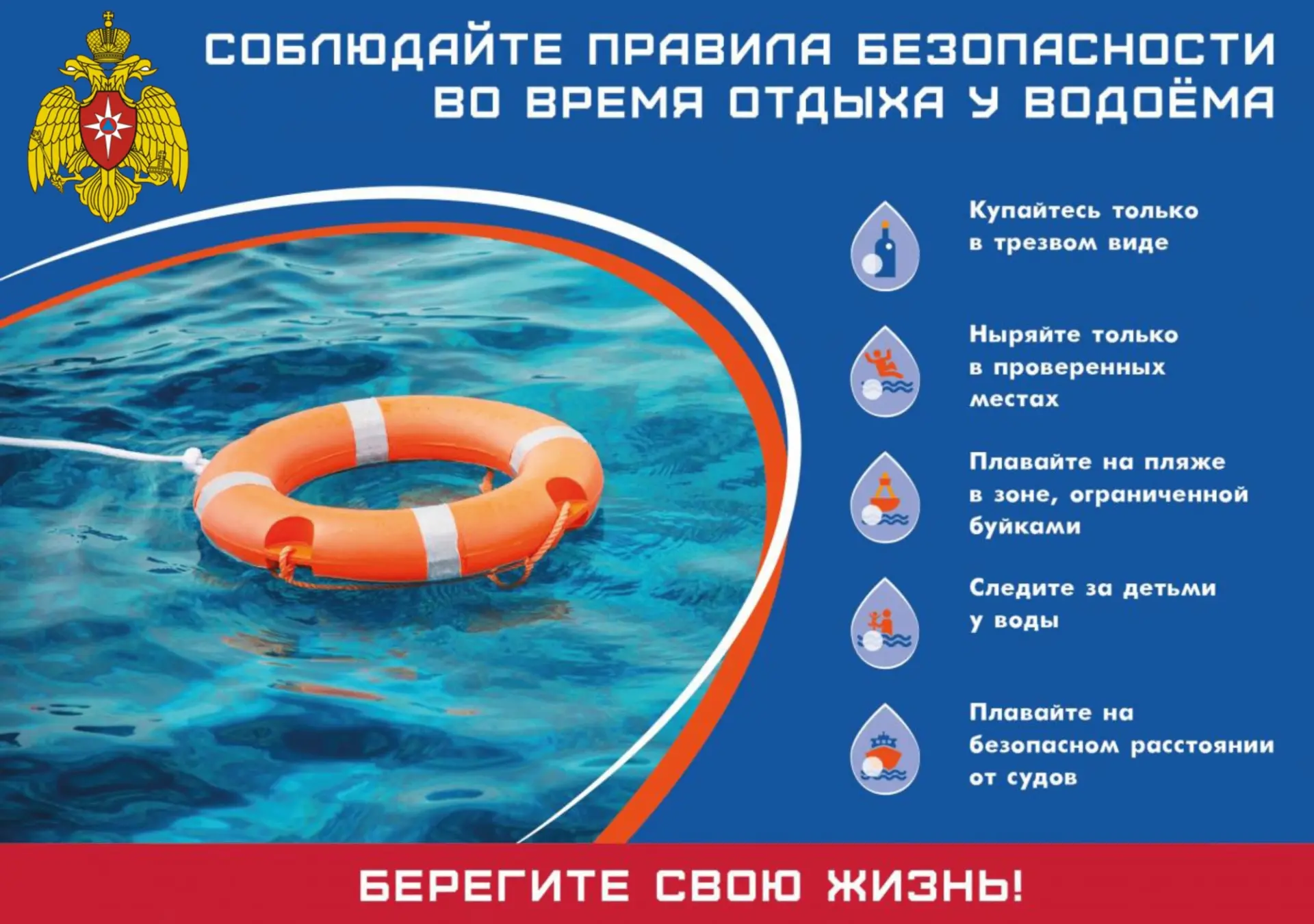 Правила безопасности во время отдыха у открытых водоемов