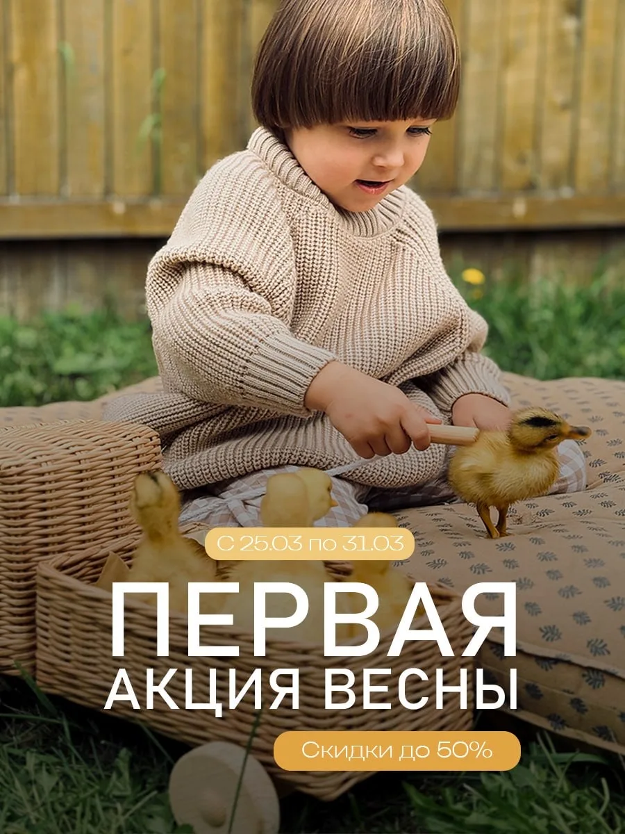 Первая акция весны