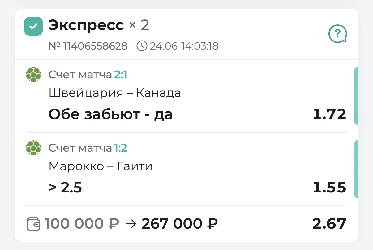 ВСЕХ БЕСПЛАТНИКОВ С ПОБЕДОЙ ПО КЭФУ 2,67✅✅
