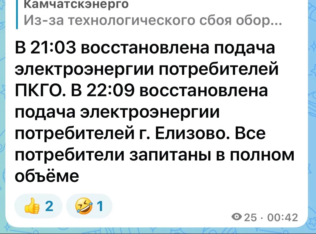 ⚡️ Вилючинск и дачи всё ещё без света — сообщения идут после полуночи