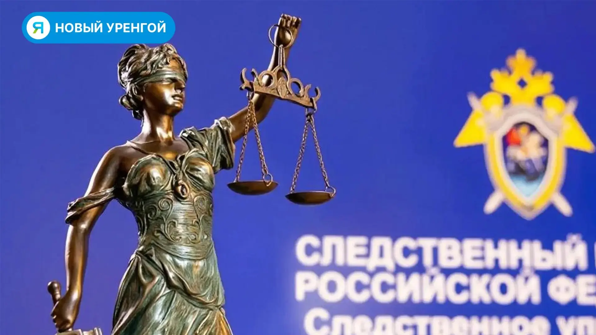 Студентка из Нового Уренгоя передала карты и попала под суд
