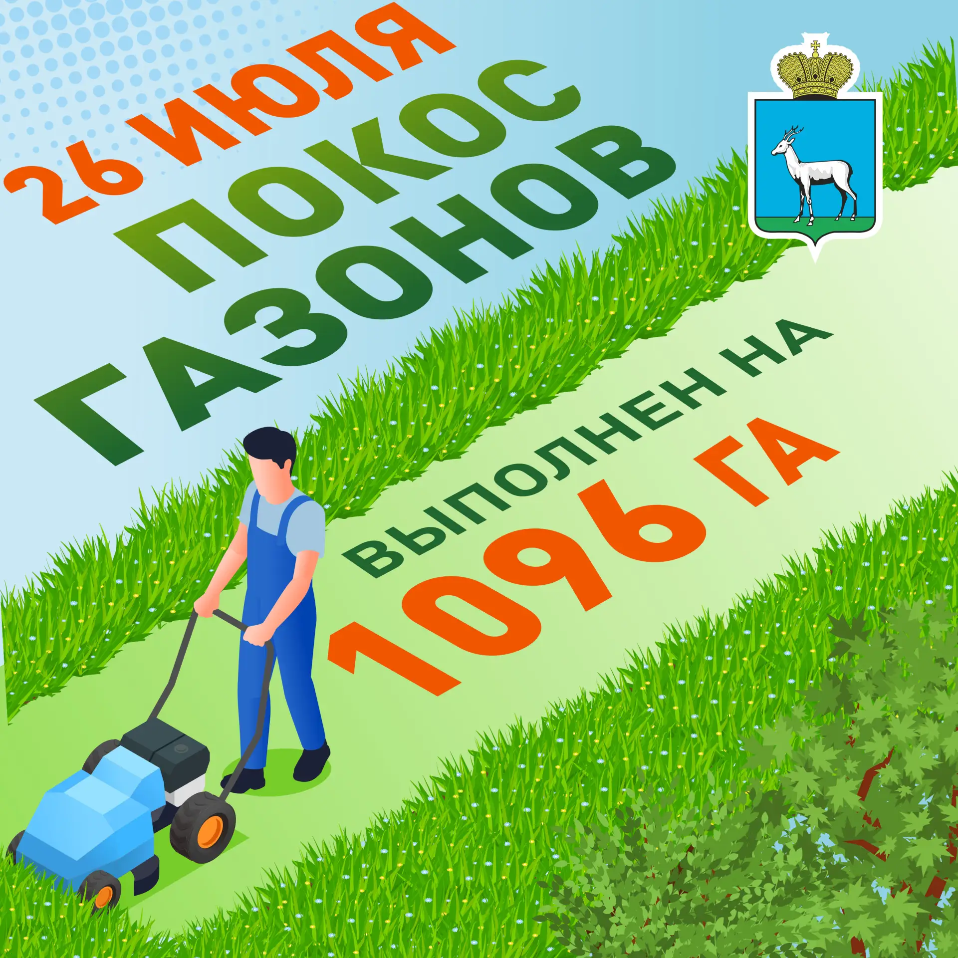 🌱 Покос газонов