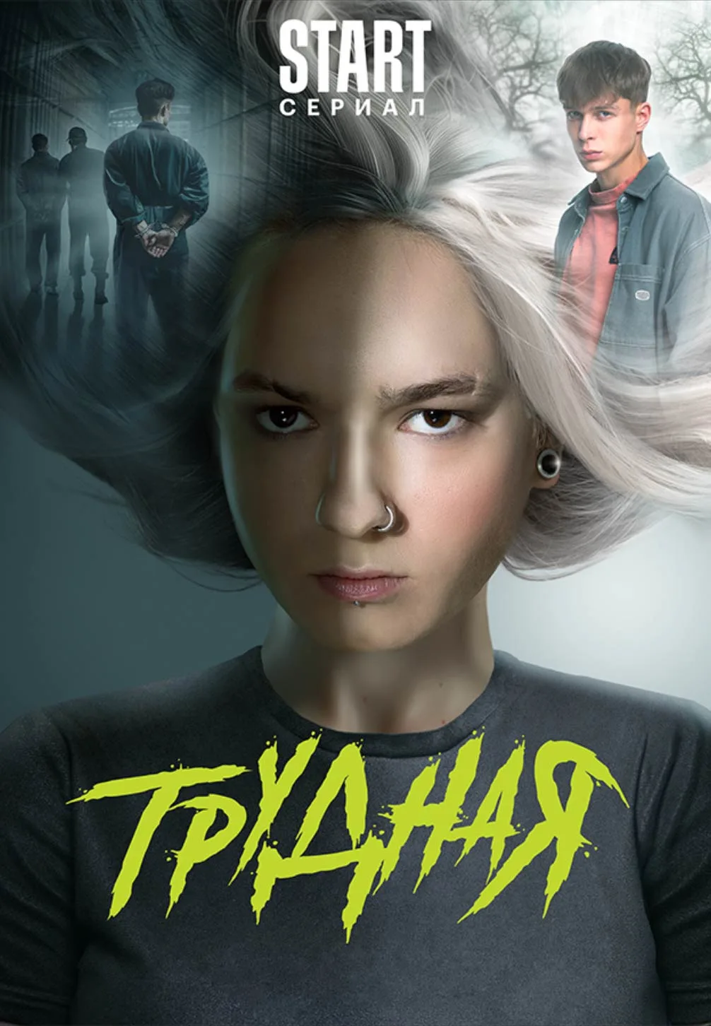 Завершились съёмки второго сезона сериала «Трудная»