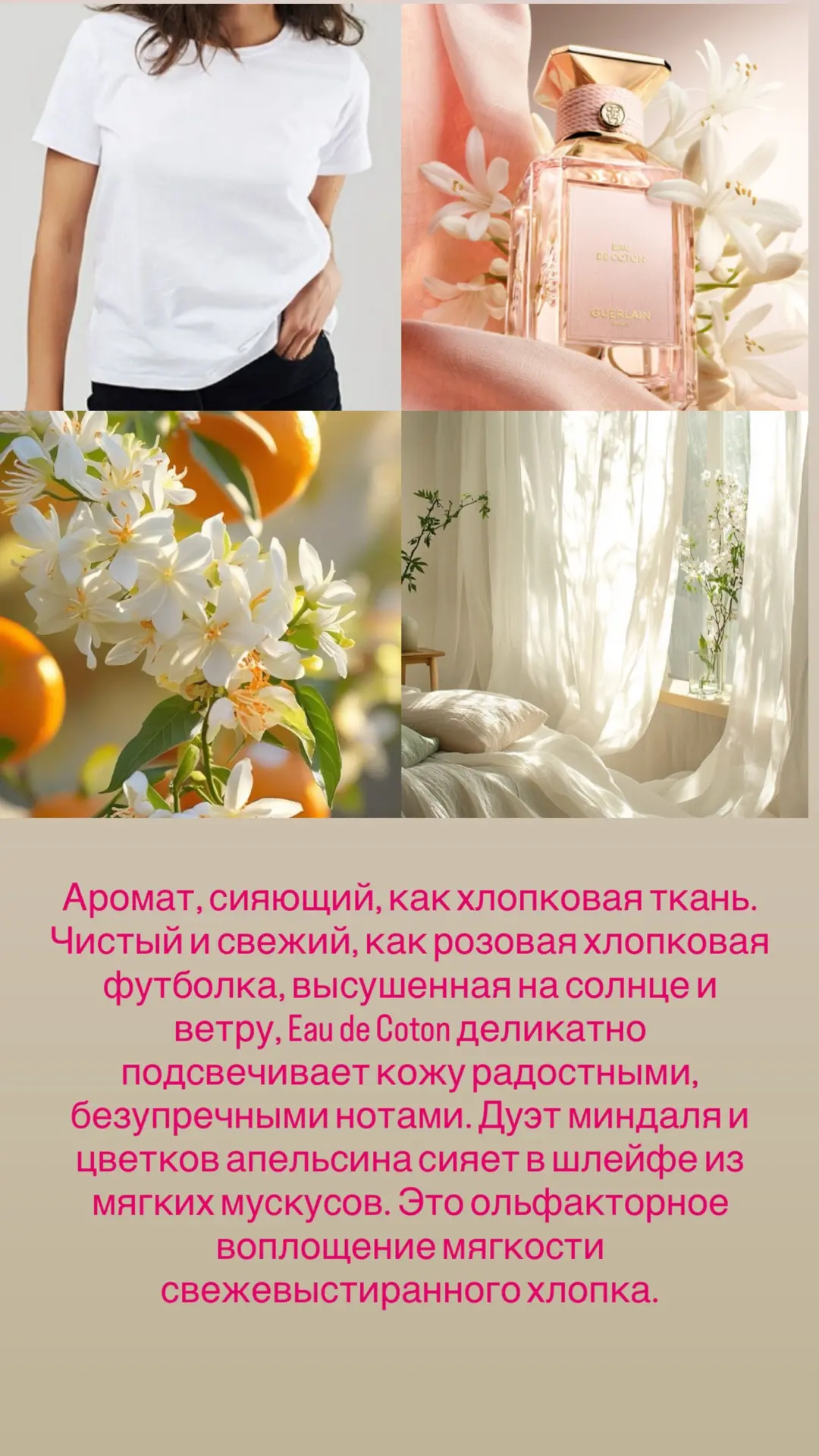 Guerlain Eau de Coton — это квинтэссенция чистоты и нежности эксклюзивной коллекции L’A...