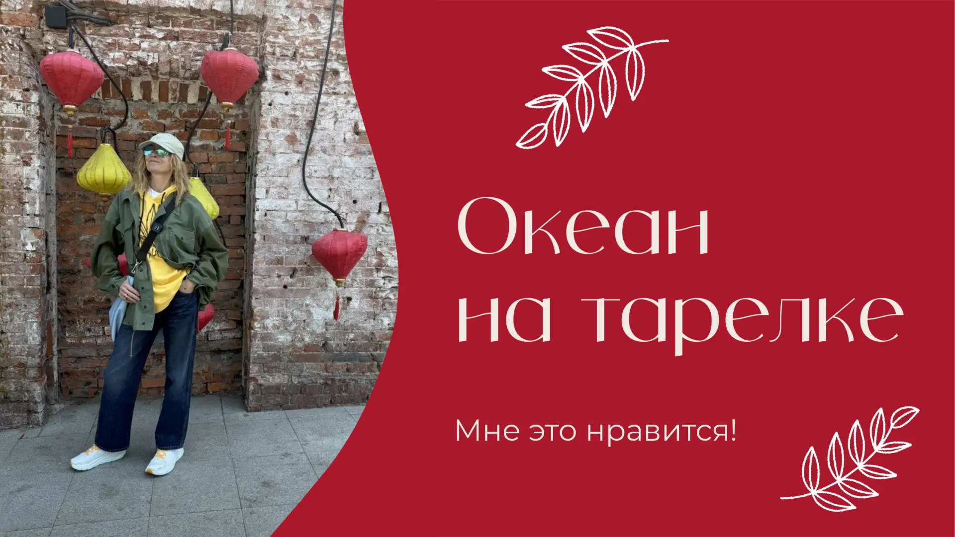 Кофе, круассан и крабы — гастрономическая программа-минимум во Владивостоке, где мы оказались с гаст