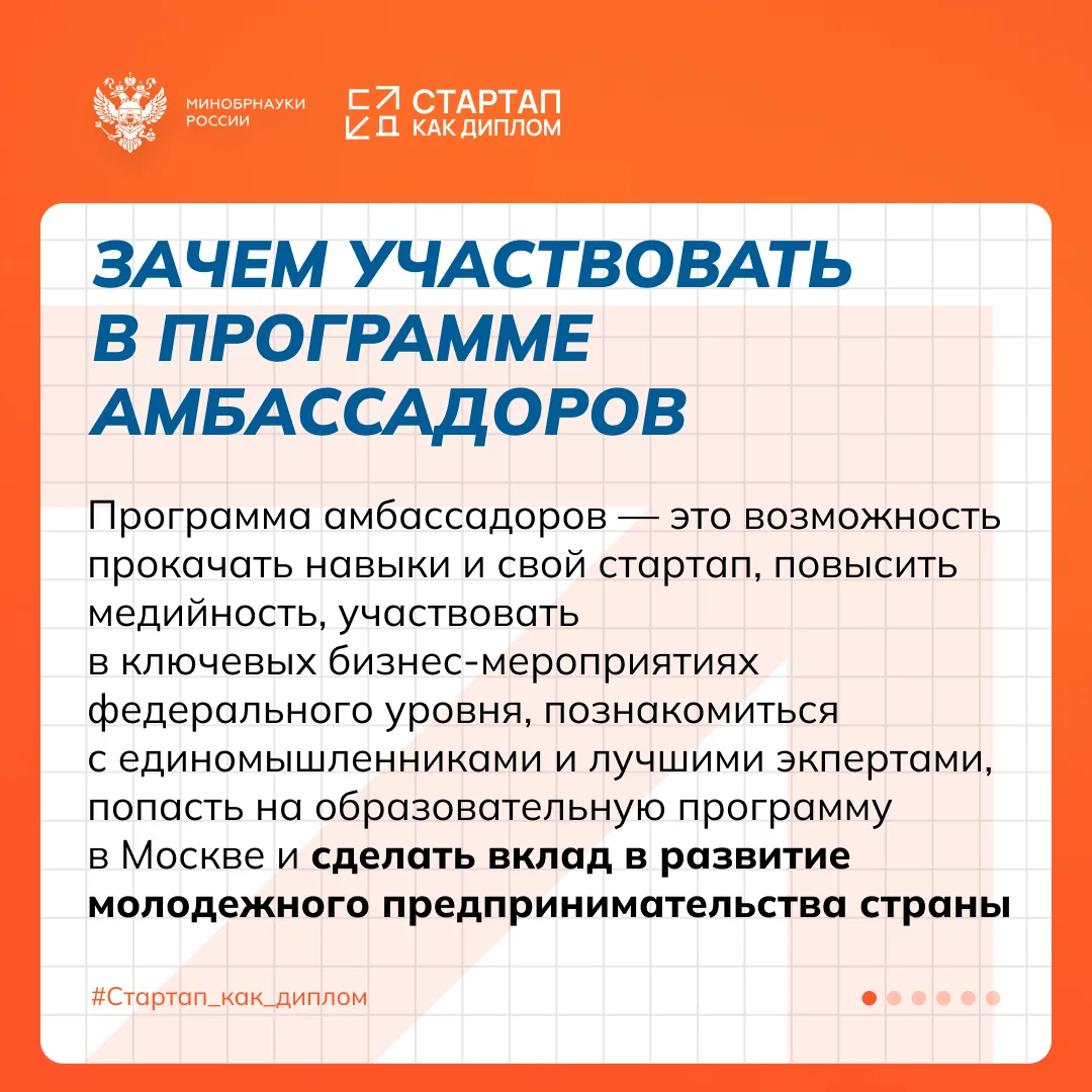 Стартовал прием заявок на Программу амбассадоров «Стартап как диплом».  Если ты уже развиваешь свой 